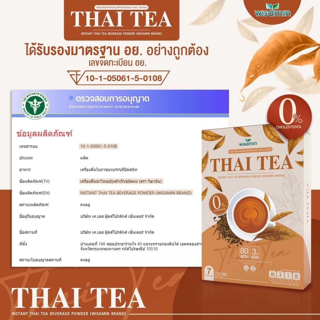 WISAMIN Instant Beverage Powder เครื่องดื่มปรุงสำเร็จชนิดผง (ตราวิษามิน) 7 ซอง