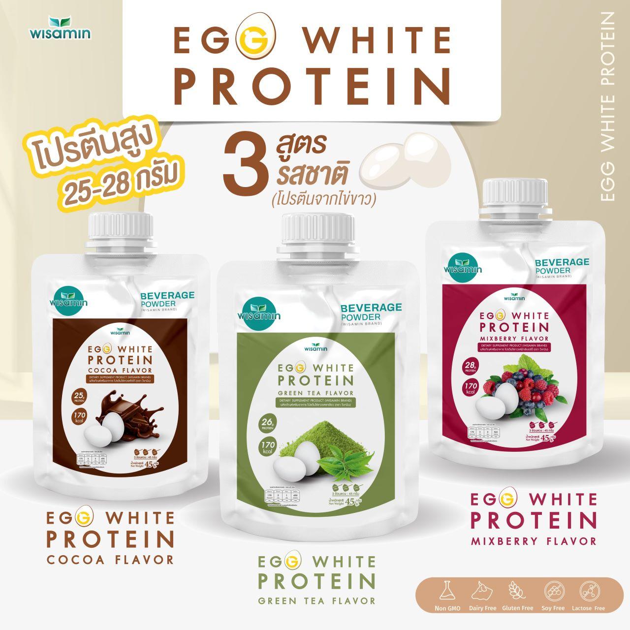 WISAMIN Egg White Protein ผงโปรตีนไข่ขาว 3 รสชาติ (ตราวิษามิน) ชนิดซอง 45 กรัม