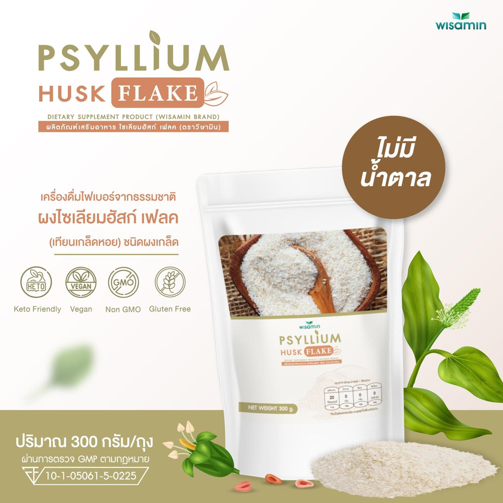 WISAMIN Psyllium Husk Flake ผงไซเลียมฮัสก์ เฟลค (ตราวิษามิน) 300 กรัม
