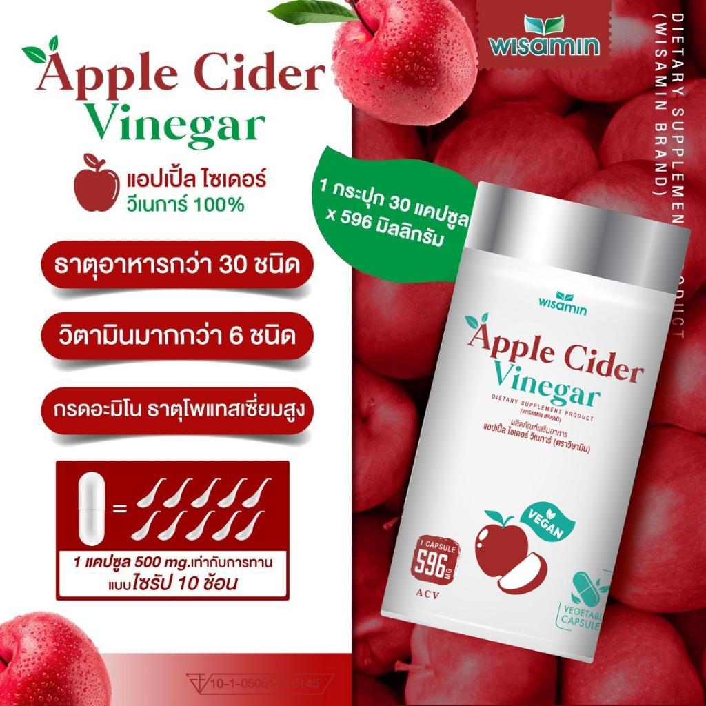 (ซื้อ 1 แถม 1) WISAMIN Apple Cider Vinegar แอปเปิ้ล ไซเดอร์ วีเนการ์ (ตราวิษามิน) รวม 60 แคปซูล