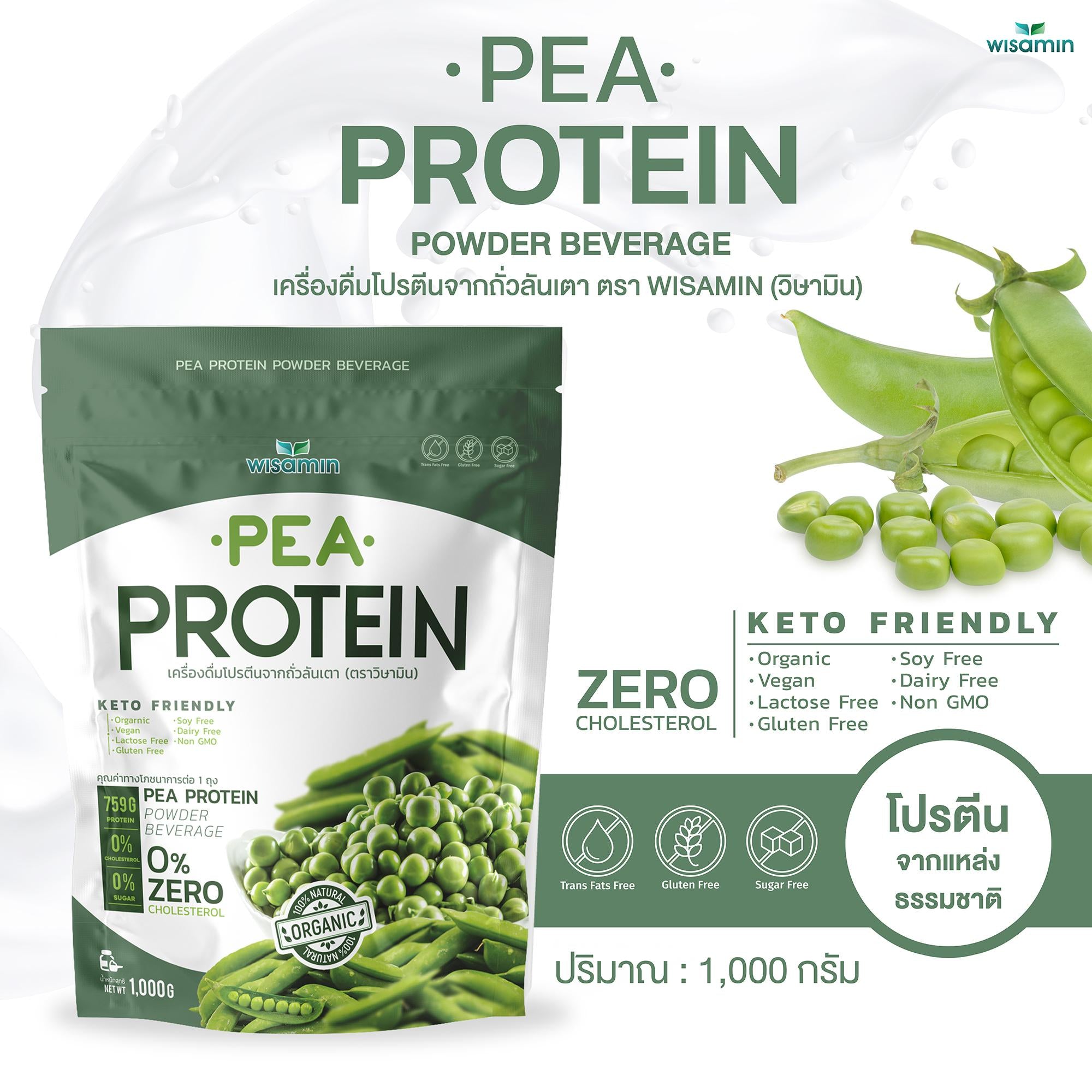WISAMIN Pea Protein Isolate พีโปรตีนไอโซเลท (ตราวิษามิน) ปริมาณ 1kg (1,000g)
