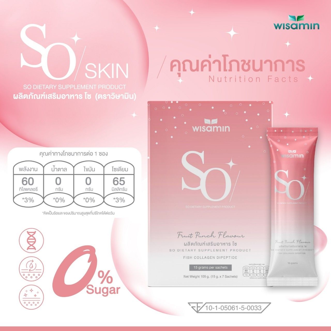 (แพคคู่ 2 กล่อง) WISAMIN SO โซ คอลลาเจน ไดเปปไทด์ (ตราวิษามิน) รวม 14 ซอง