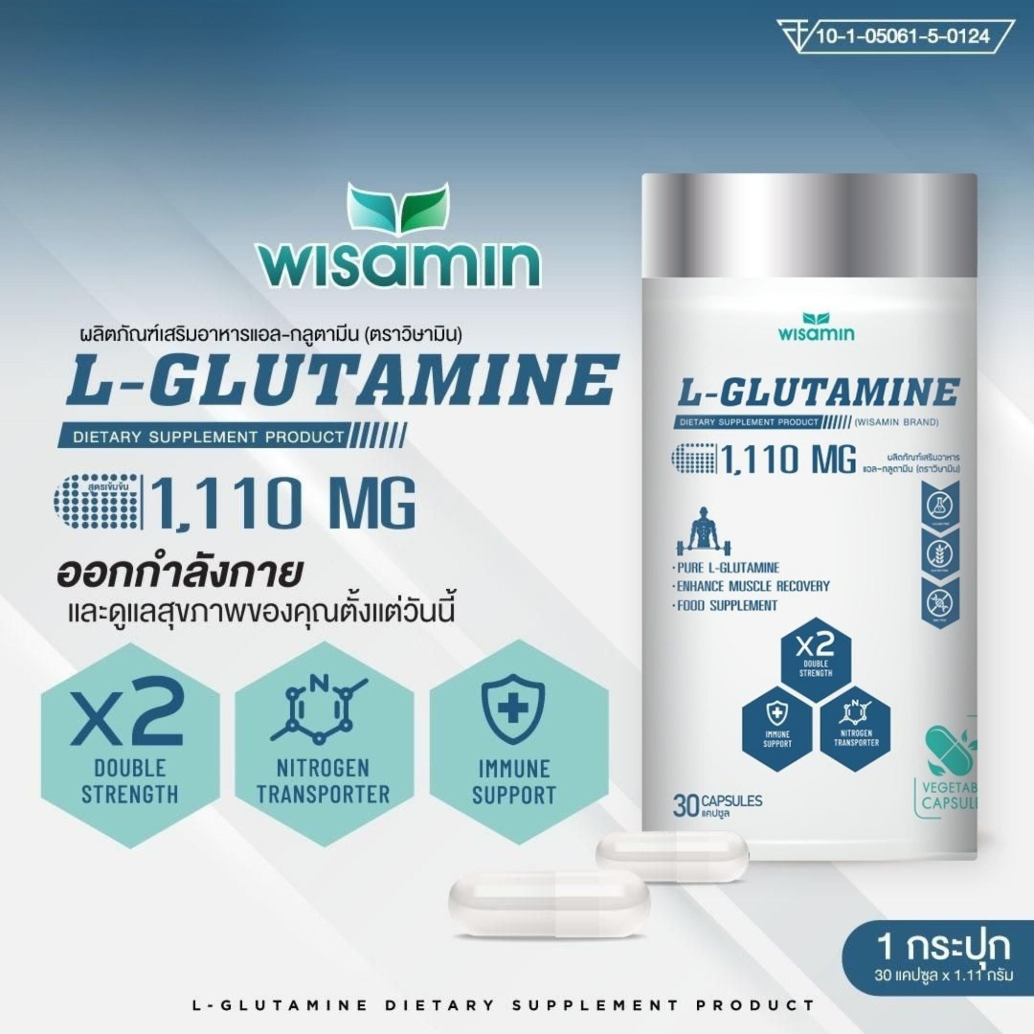 WISAMIN L-Glutamine แอล-กลูตามีน 1,110mg (ตราวิษามิน) 30 แคปซูล
