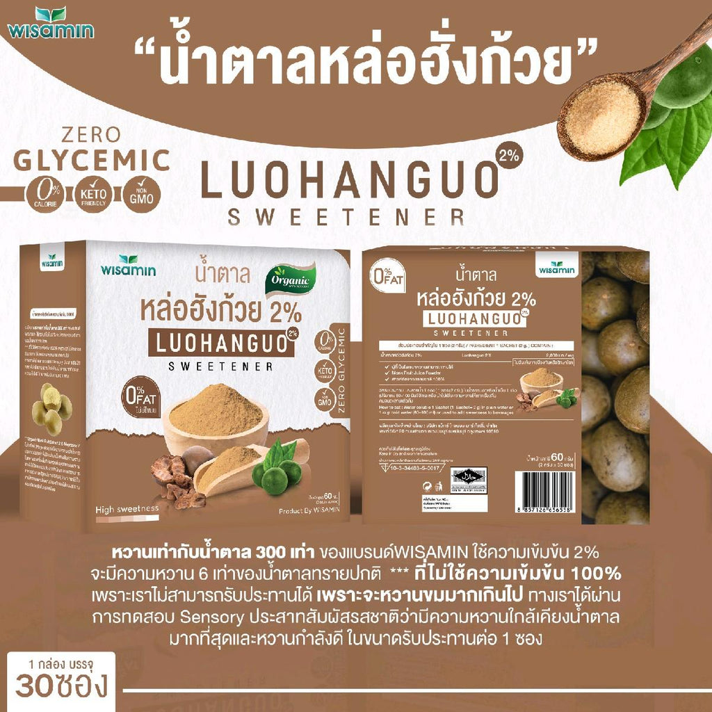 (เซตคู่) WISAMIN Rbika Black Coffee 30 ซอง + น้ำตาลหล่อฮังก้วย 2% 30 ซอง (ตราวิษามิน)