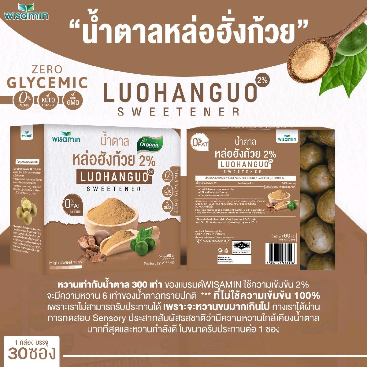 (เซตคู่) WISAMIN Rbika Black Coffee 30 ซอง + น้ำตาลหล่อฮังก้วย 2% 30 ซอง (ตราวิษามิน)