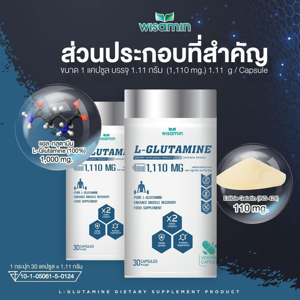 WISAMIN L-Glutamine แอล-กลูตามีน 1,110mg (ตราวิษามิน) 30 แคปซูล