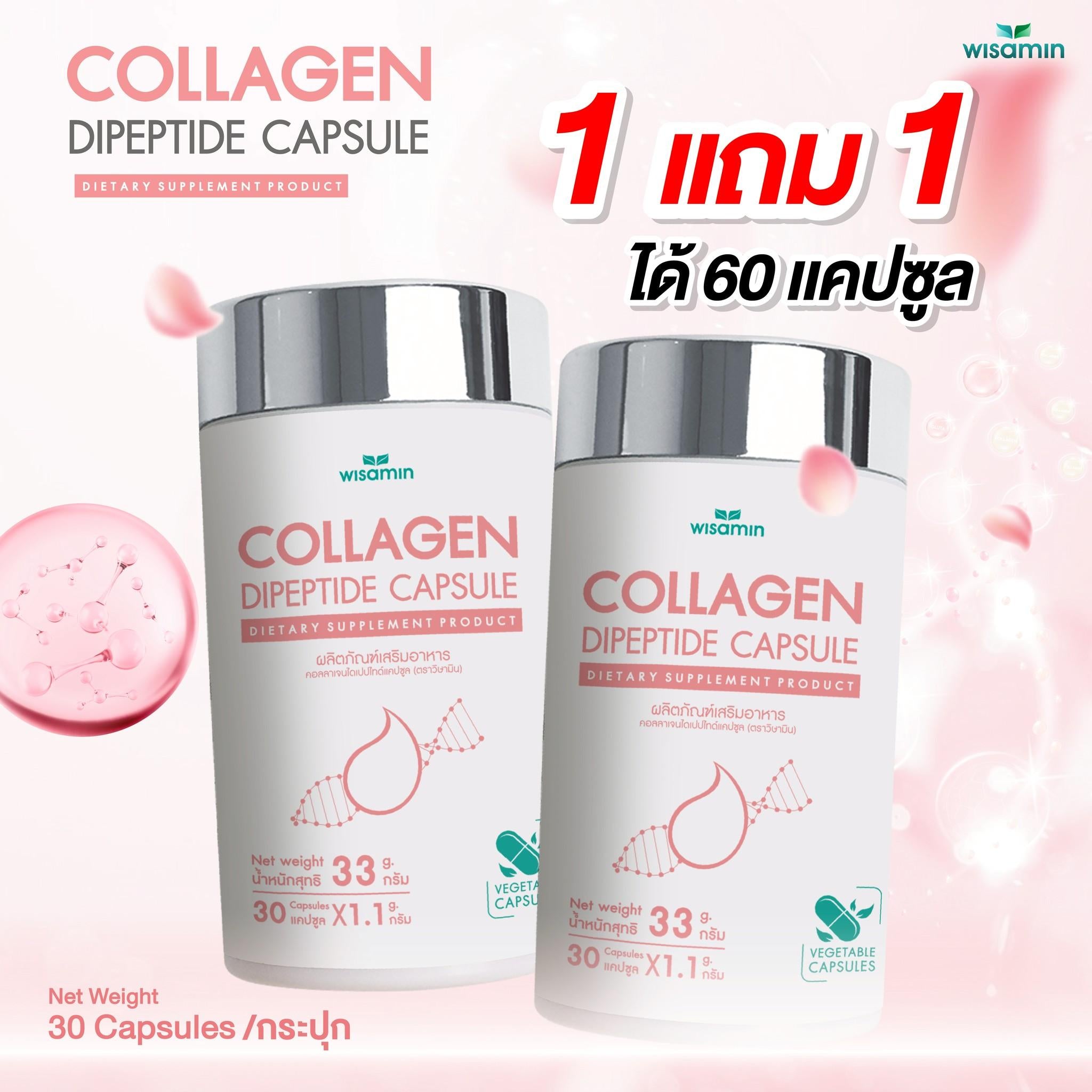 (แพคคู่ 2 กระปุก) WISAMIN Collagen Dipeptide คอลลาเจนไดเปปไทด์ (ตราวิษามิน) รวม 60 แคปซูล