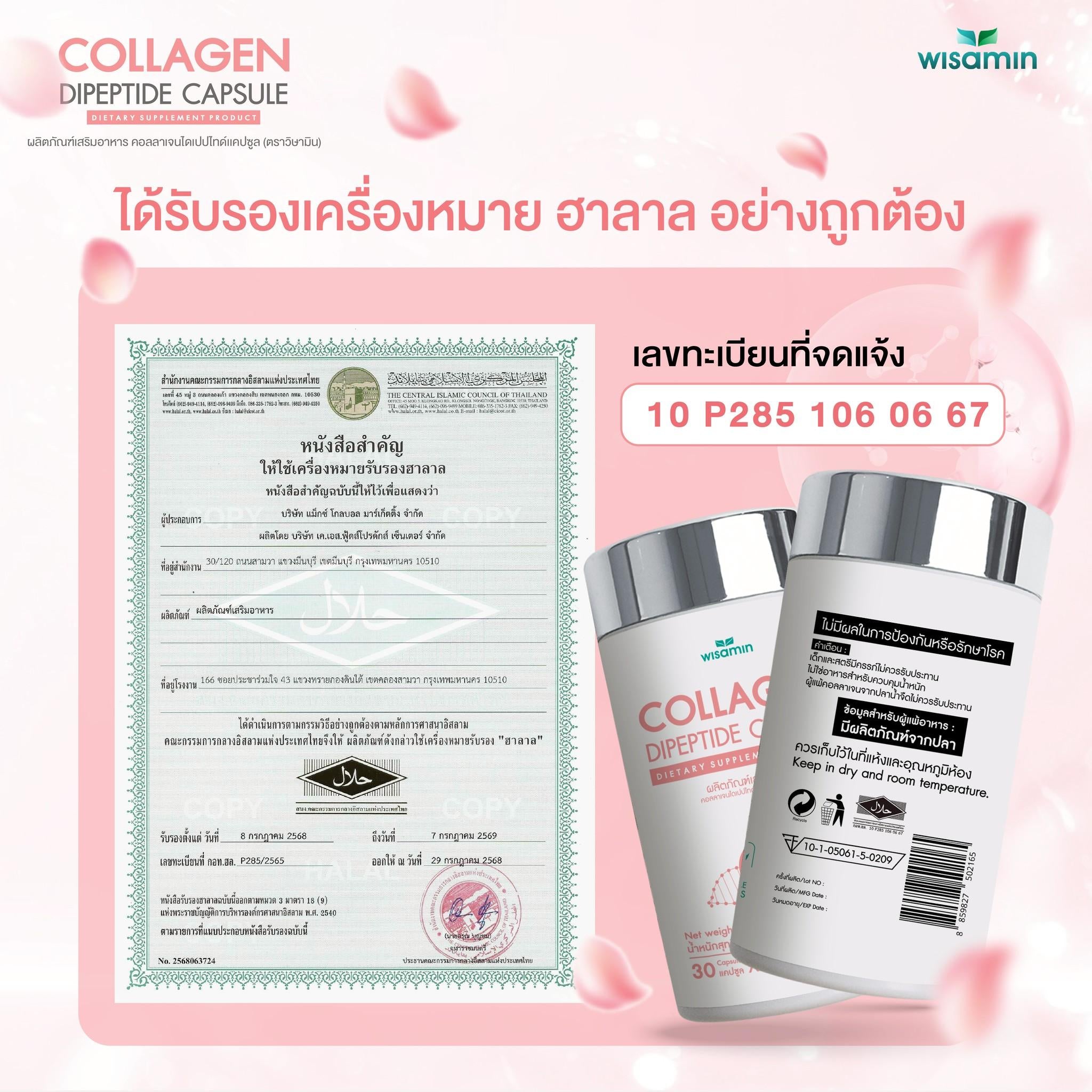 COLLAGEN DIPEPTIDE ผลิตภัณฑ์เสริมอาหาร คอลลาเจนไดเปปไทด์แคปซูล 1,000 mg (ตราวิษามิน) จำนวน 1 กระปุก 30 แคปซูล
