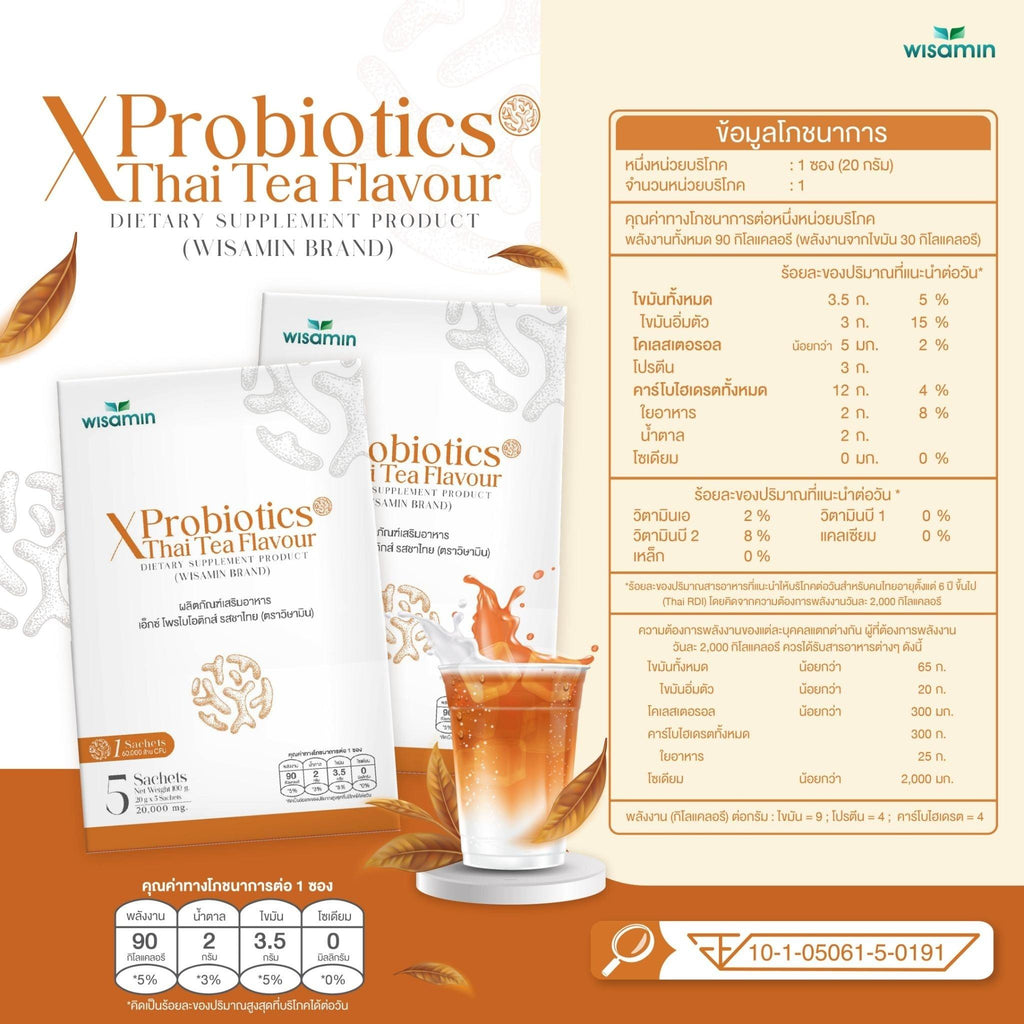 (ซื้อ 1 แถม 1) WISAMIN X Probiotics เอ็กซ์ โพรไบโอติกส์ 4 รสชาติ (ตราวิษามิน) รวม 10 ซอง
