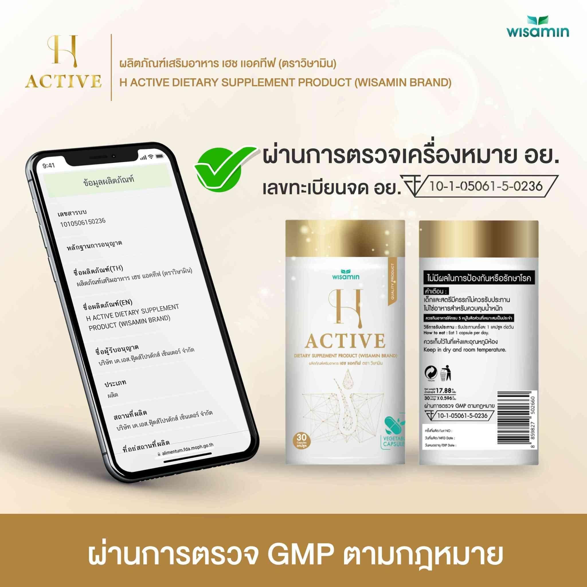 WISAMIN H-Active สารสกัดจากหญ้าหางม้า (ตราวิษามิน) 30 แคปซูล