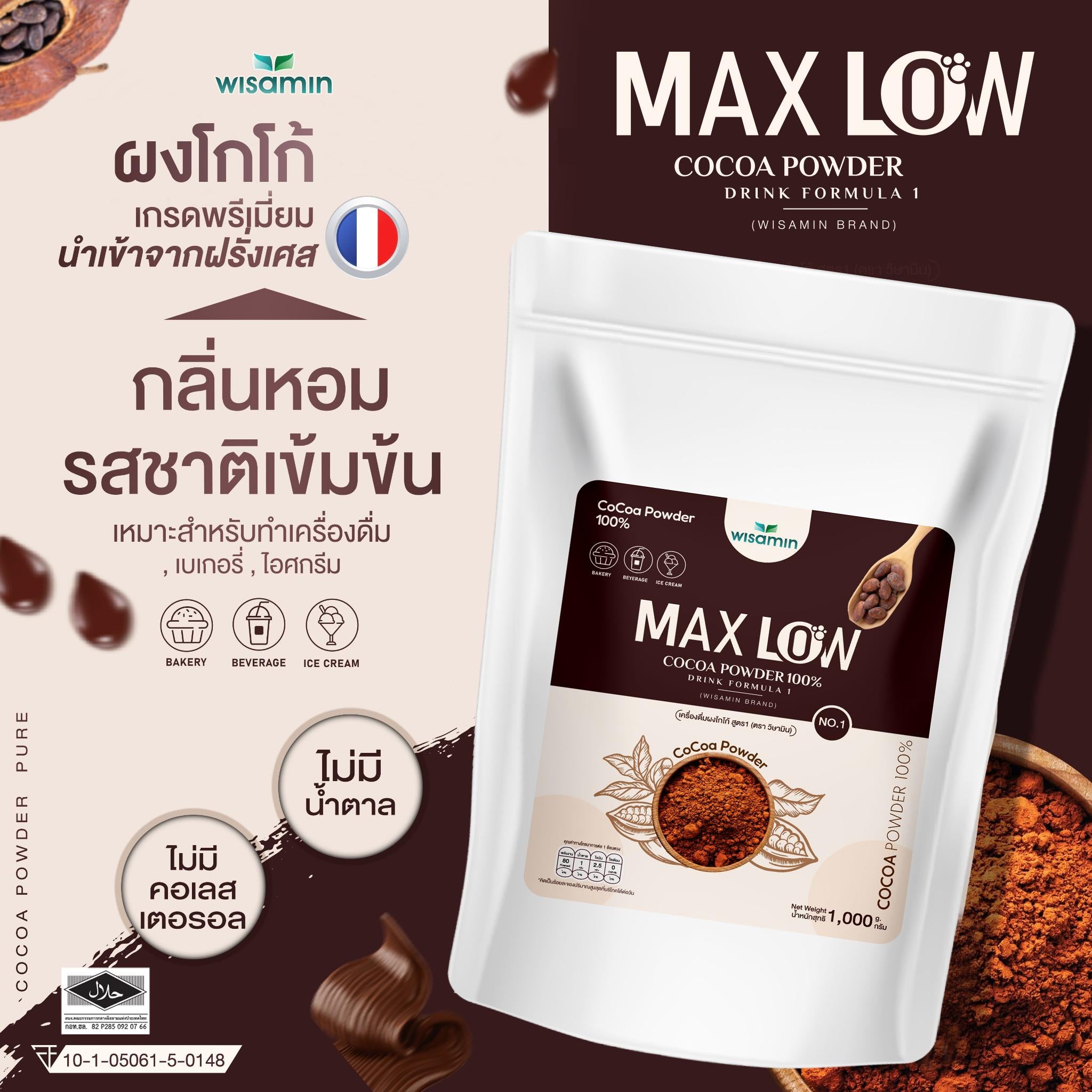 WISAMIN Maxlow No.1 Pure Cocoa Powder เครื่องดื่มผงโกโก้ สูตร 1 (ตราวิษามิน) 1,000 กรัม