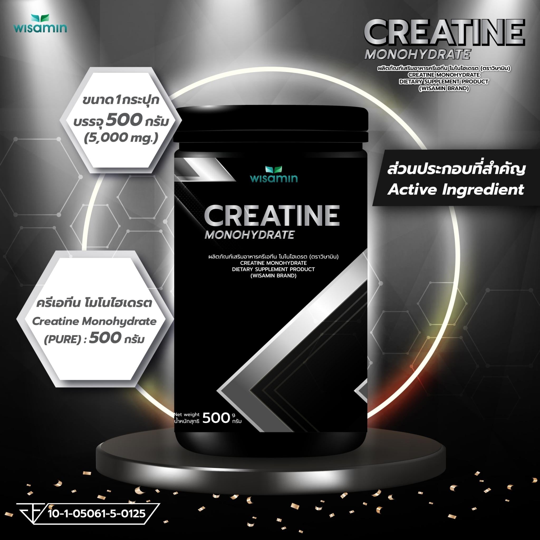 WISAMIN Creatine Monohydrate Powder ครีเอทีน โมโนไฮเดรต (ตราวิษามิน) 500 กรัม