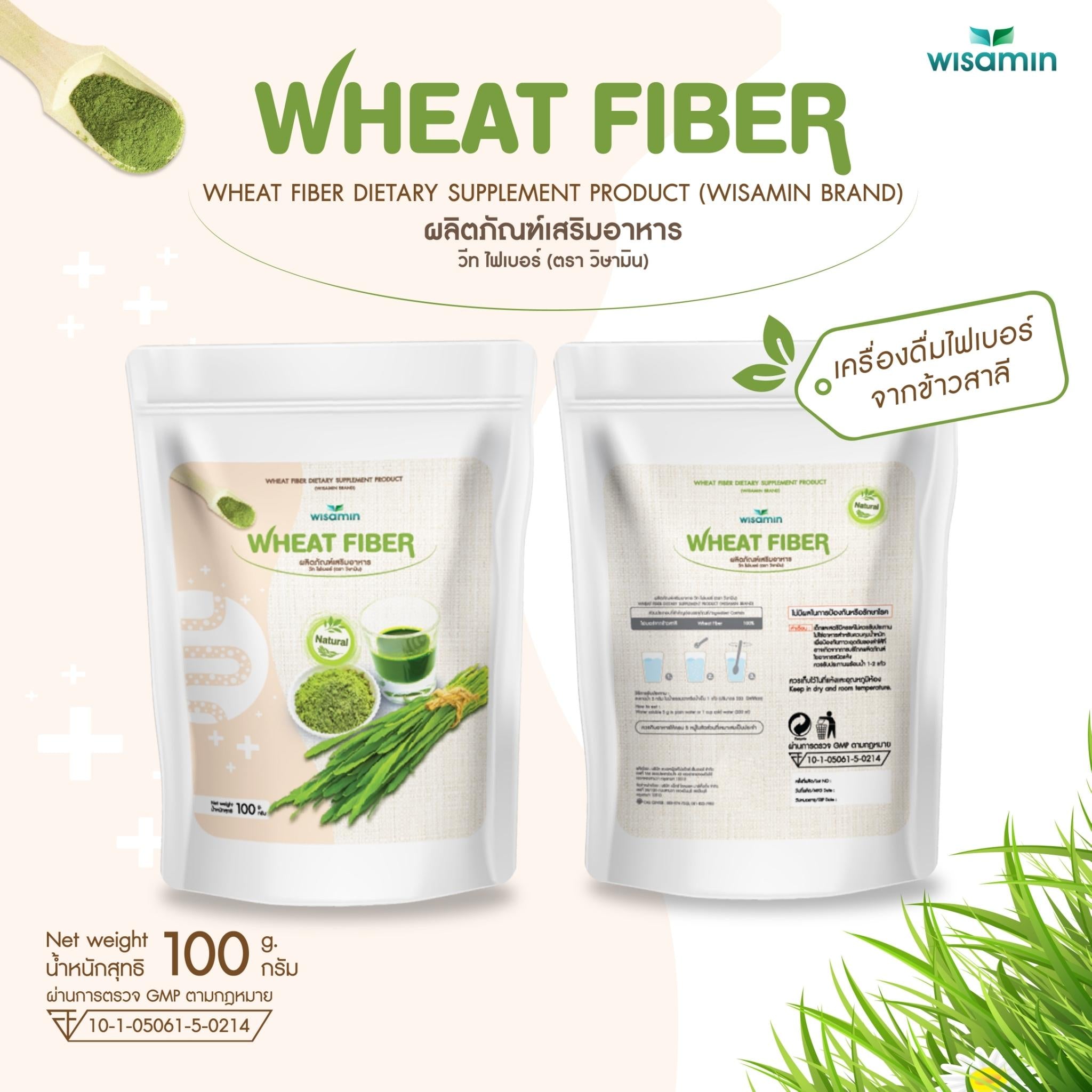 WISAMIN Wheat Fiber วีทไฟเบอร์ เครื่องดื่มไฟเบอร์จากข้าวสาลี (ตราวิษามิน) 100 กรัม