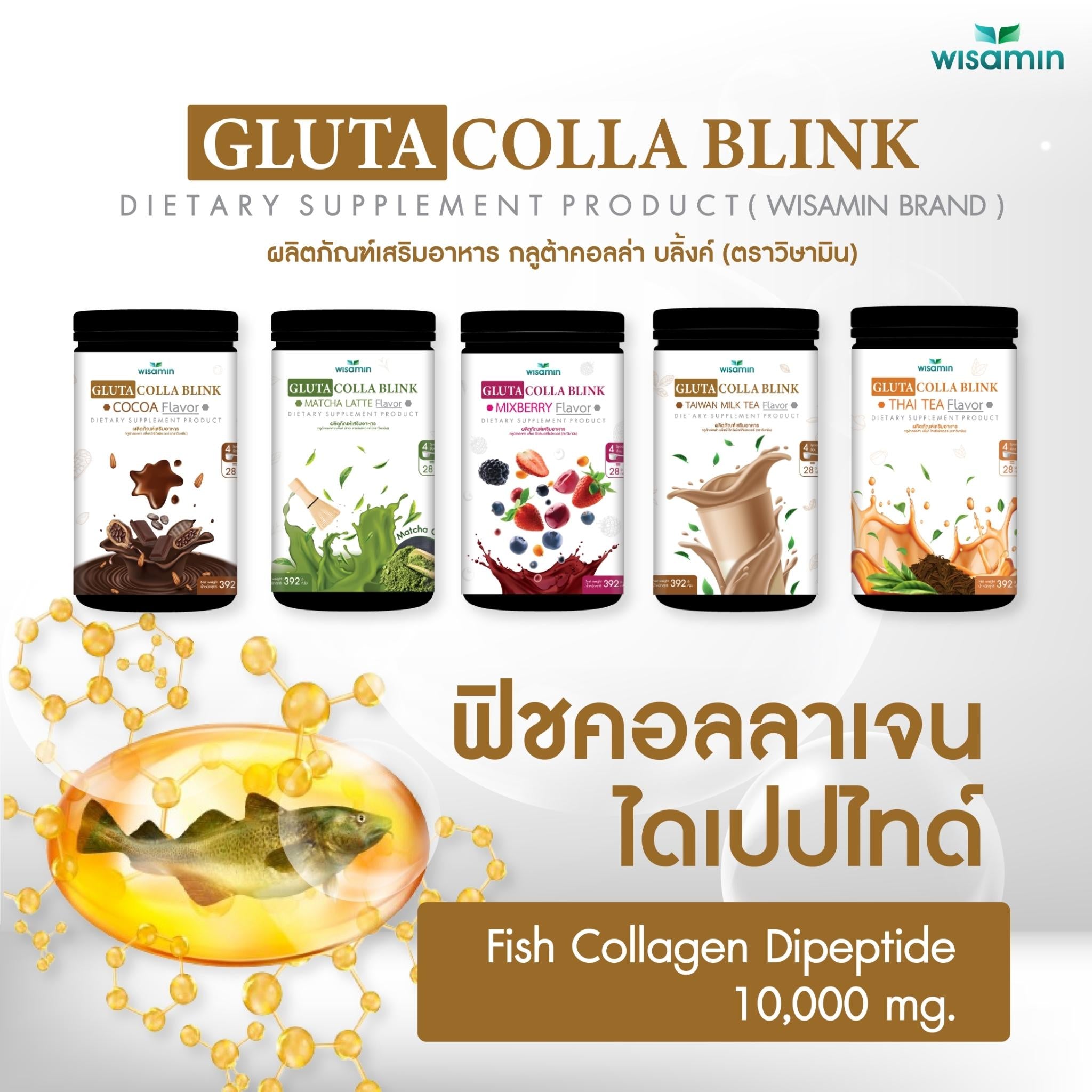 WISAMIN Gluta Colla Blink กลูต้าคอลล่า บลิ้งค์ 5 รสชาติ (ตราวิษามิน) 392 กรัม