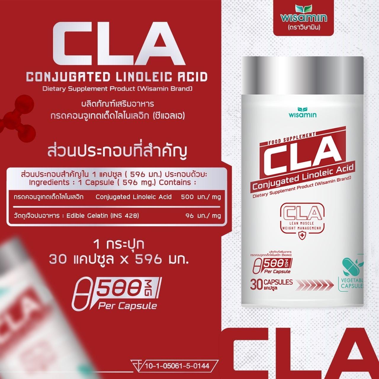 WISAMIN CLA กรดคอนจูเกตเต็ด ไลโนเลอิก 500mg (ตราวิษามิน) 30 แคปซูล
