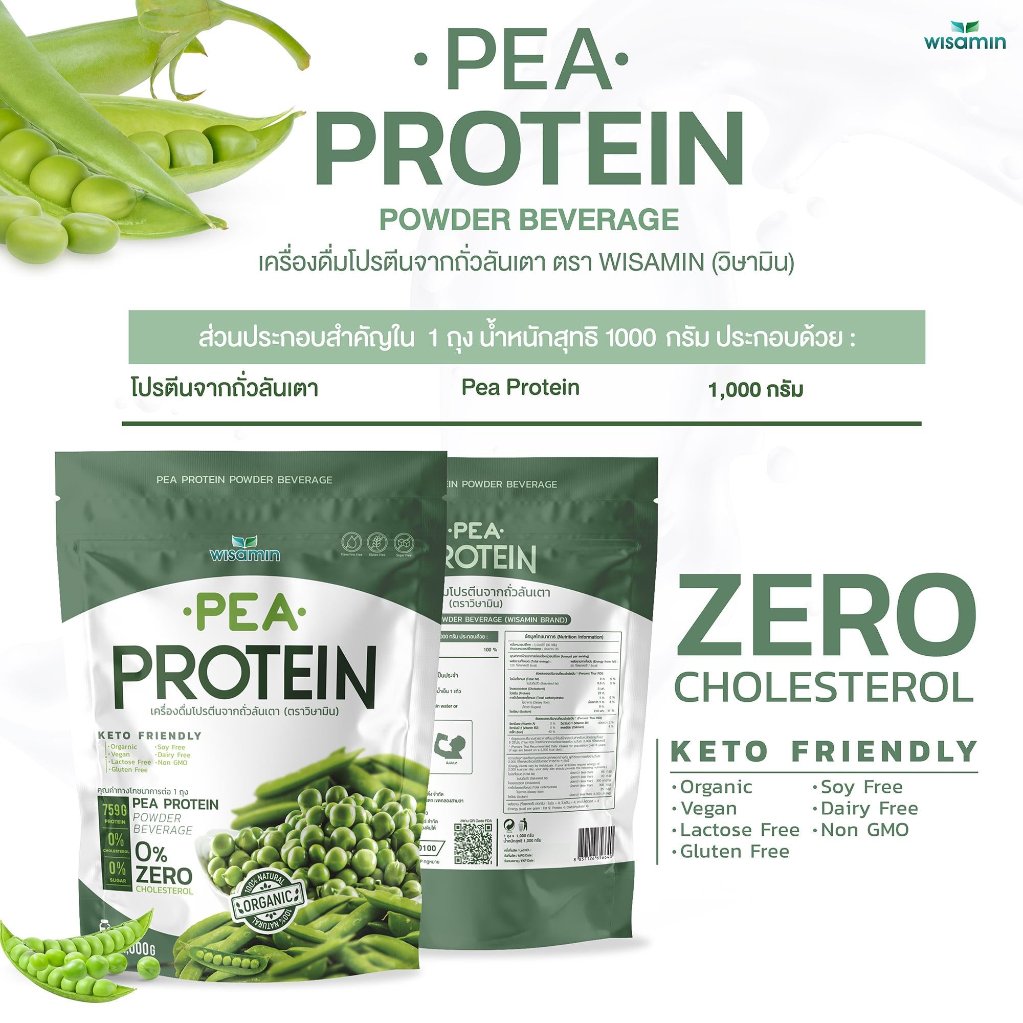 WISAMIN Pea Protein Isolate พีโปรตีนไอโซเลท (ตราวิษามิน) ปริมาณ 1kg (1,000g)