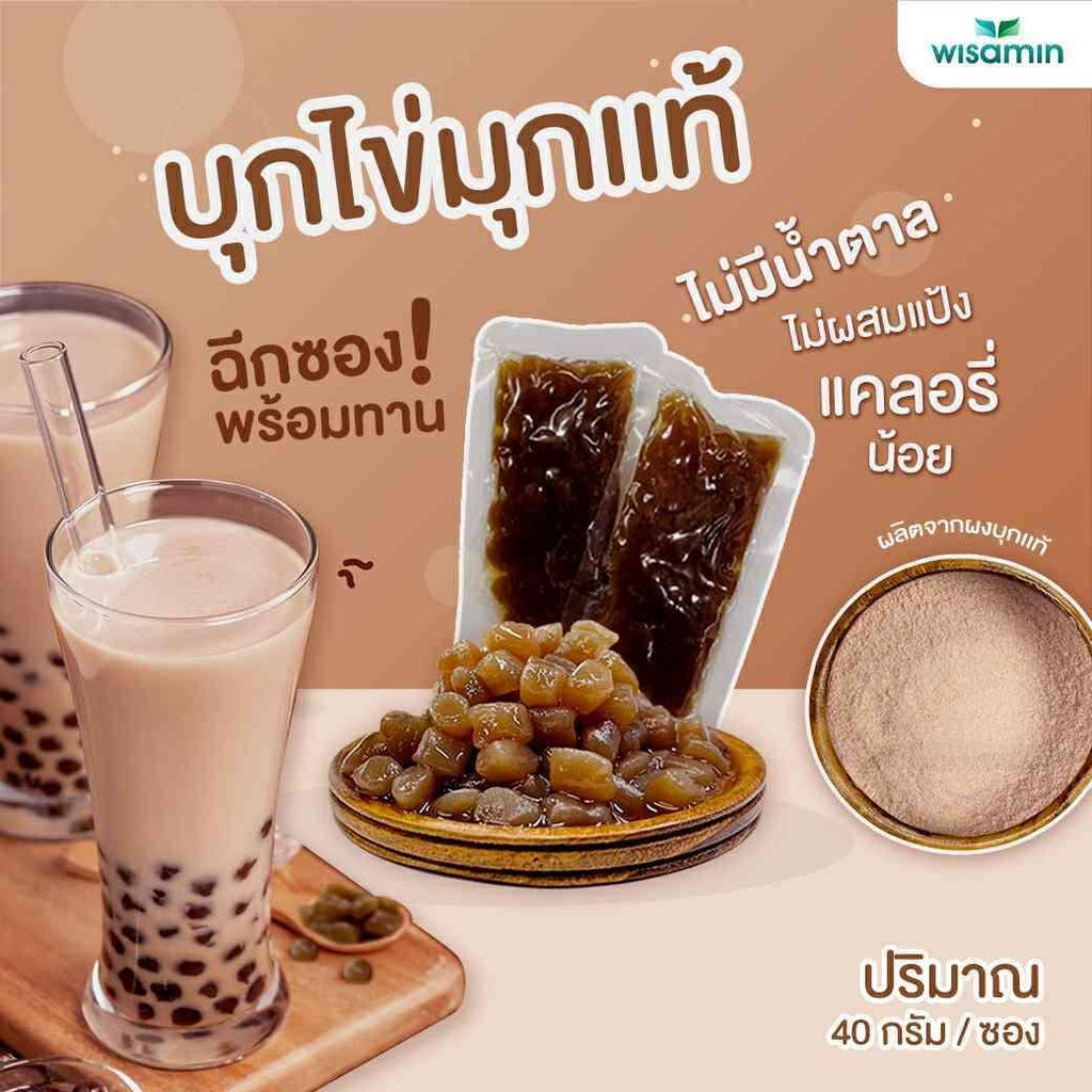 บุกไข่มุก ไม่มีน้ำตาล แคลอรี่ต่ำ (จำนวน 1 ซอง ปริมาณ 40 กรัม) บุกไข่มุก สีน้ำตาล เพื่อสุขภาพ ผลิตจากผงบุกแท้ ไม่ผสมแป้ง