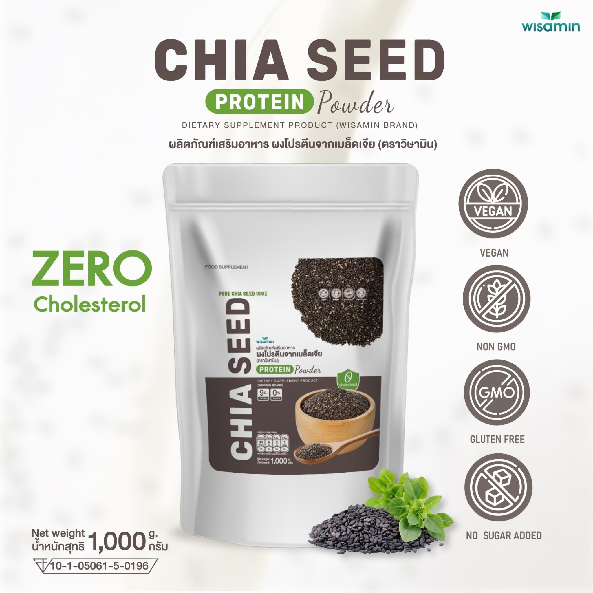 WISAMIN Chia Seed Protein โปรตีนเมล็ดเจีย (ตราวิษามิน) ปริมาณ 1kg (1,000g)