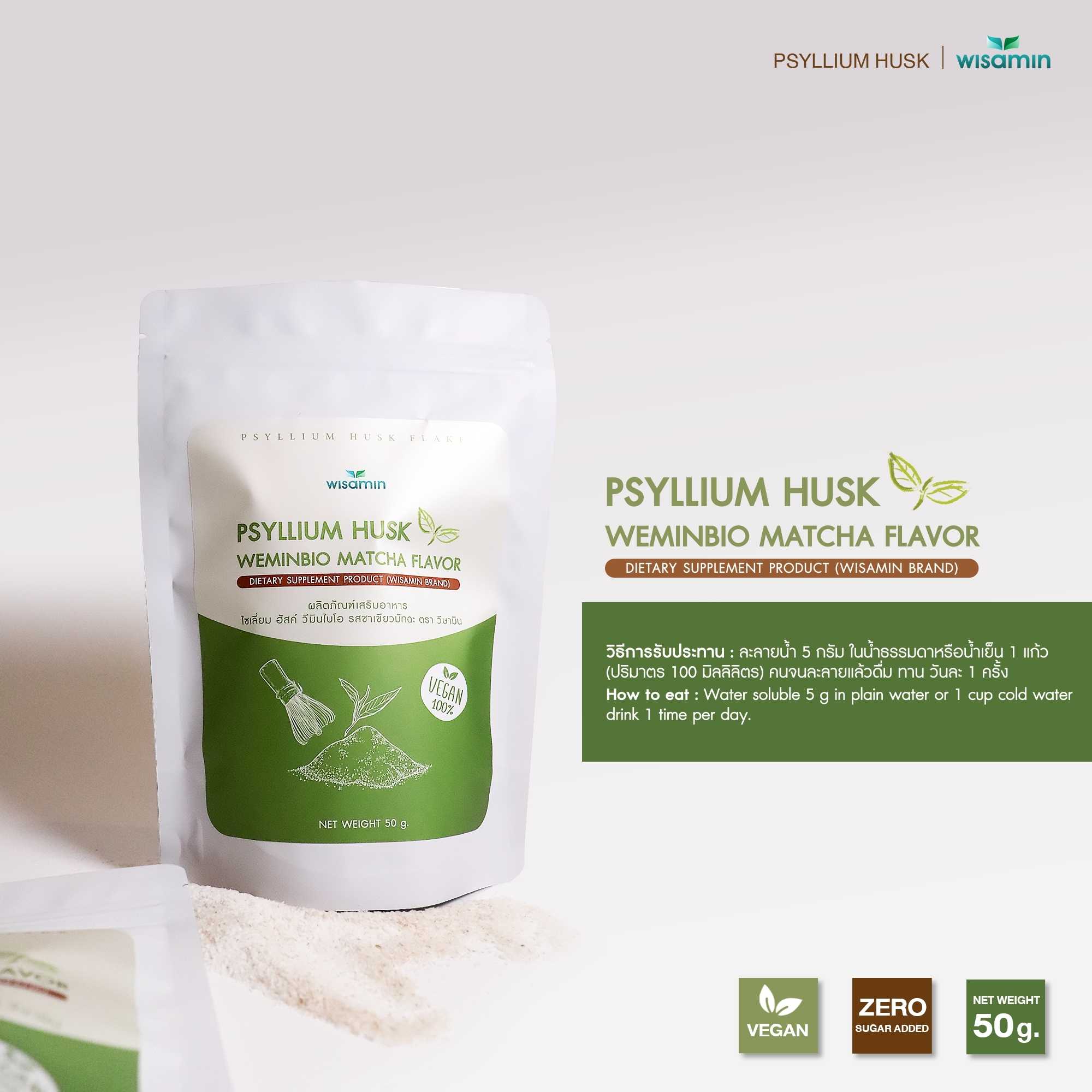 WISAMIN Psyllium Husk Weeminbio ไซเลียมฮัสก์ วีมินไบโอ 5 รสชาติ (ตราวิษามิน) 50 กรัม