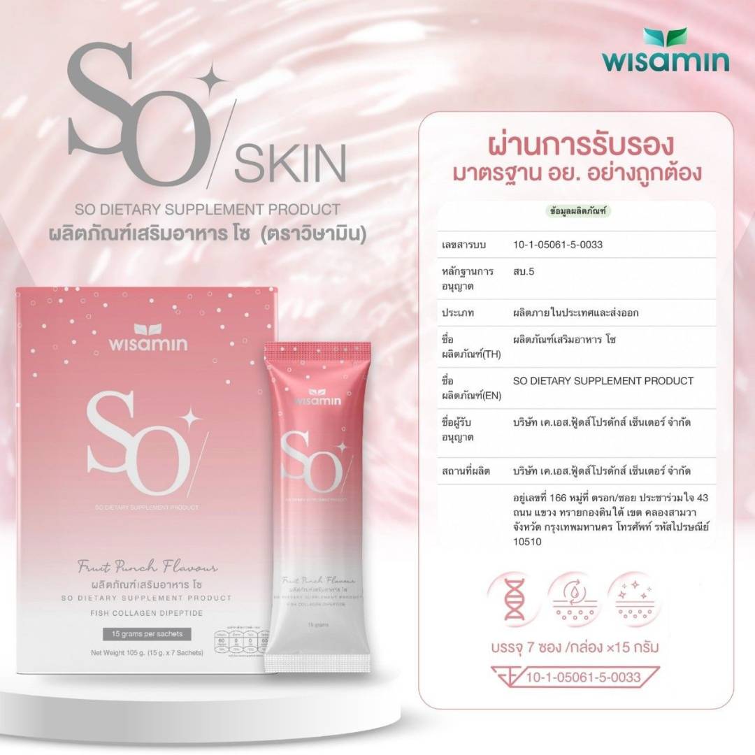 WISAMIN SO โซ คอลลาเจน ไดเปปไทด์ 10,000 mg รสพันช์ (ตราวิษามิน) 7 ซอง