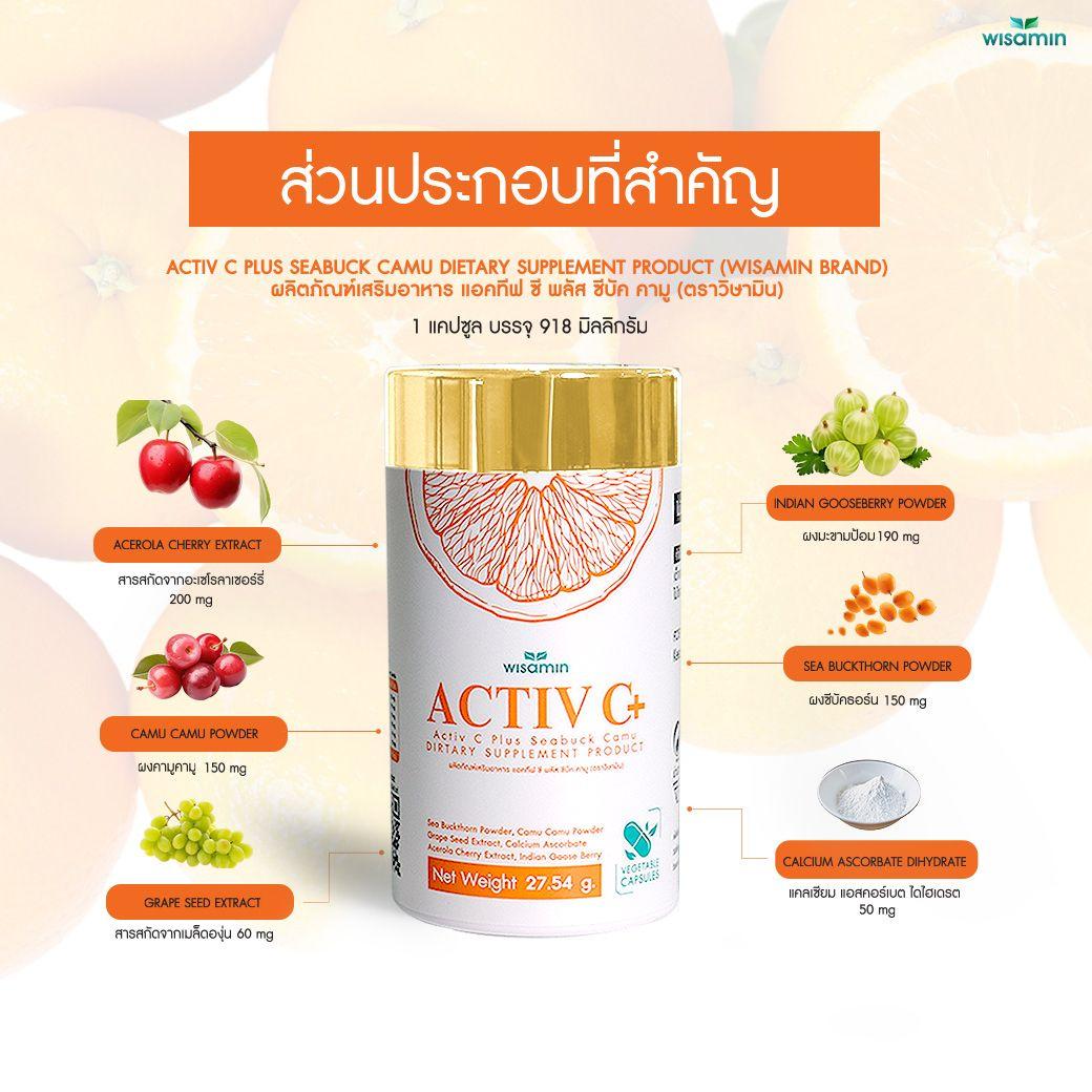 (แพคคู่ 2 กระปุก) WISAMIN Active C Plus แอคทีฟ ซี พลัส ซีบัคคามู (ตราวิษามิน) รวม 60 แคปซูล