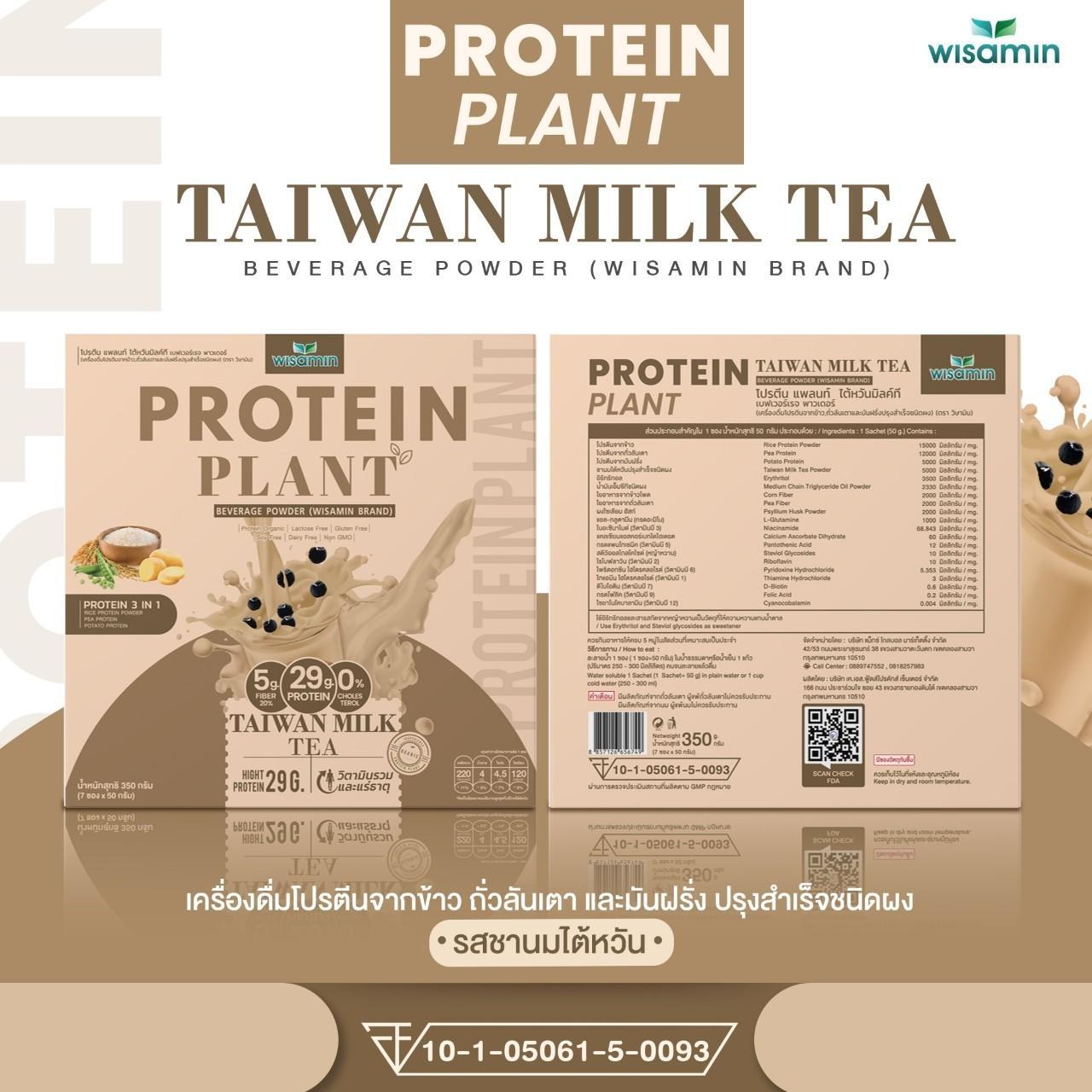 ซื้อ 1 แถม 1 WISAMIN Protein Plant โปรตีนพืช สูตร 1 (ตราวิษามิน) 2 กล่อง รวม 14 ซอง