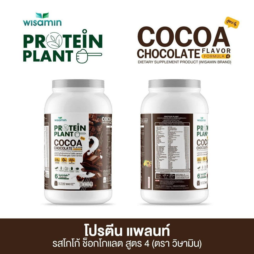 WISAMIN Protein Plant โปรตีนพืช สูตร 4 (ตราวิษามิน) 900 กรัม