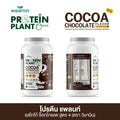 WISAMIN Protein Plant โปรตีนพืช สูตร 4 (ตราวิษามิน) 900 กรัม