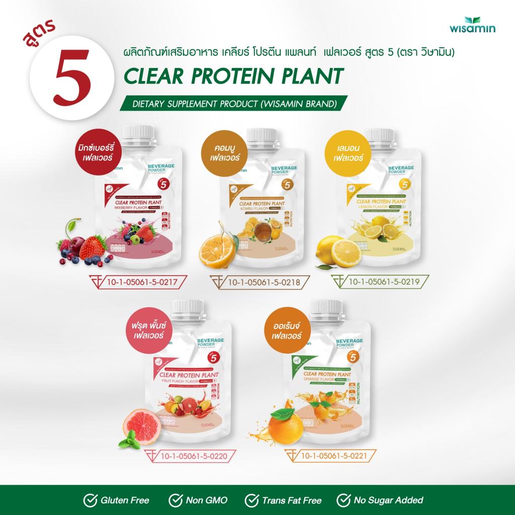 WISAMIN Clear Protein Plant โปรตีนใส สูตร 5 (ตราวิษามิน) ชนิดซอง 45 กรัม
