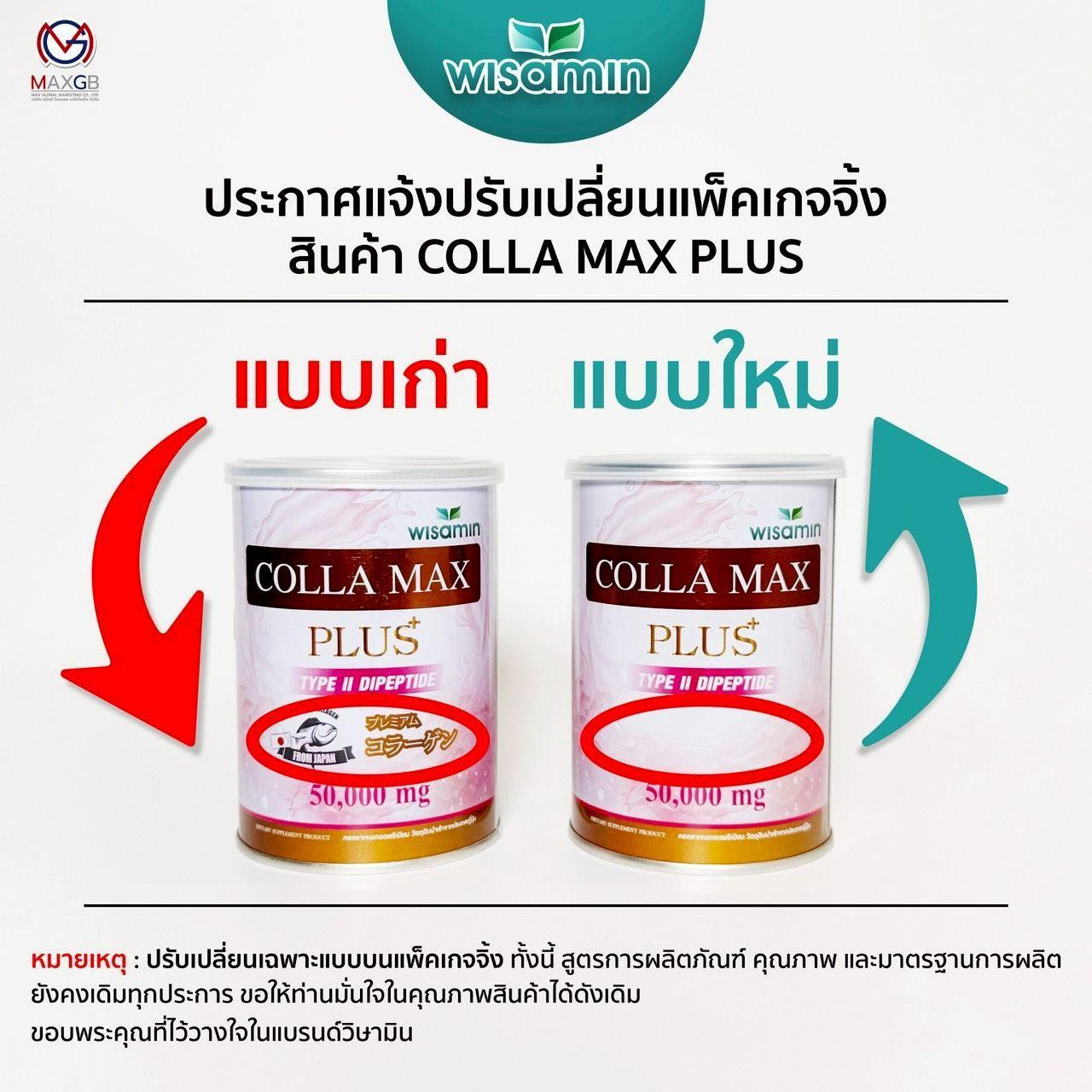 WISAMIN Colla-Max Plus คอลล่าแม็กซ์ พลัส คอลลาเจน ไทพ์ทู ไดเปปไทด์ (ตราวิษามิน) 50 กรัม
