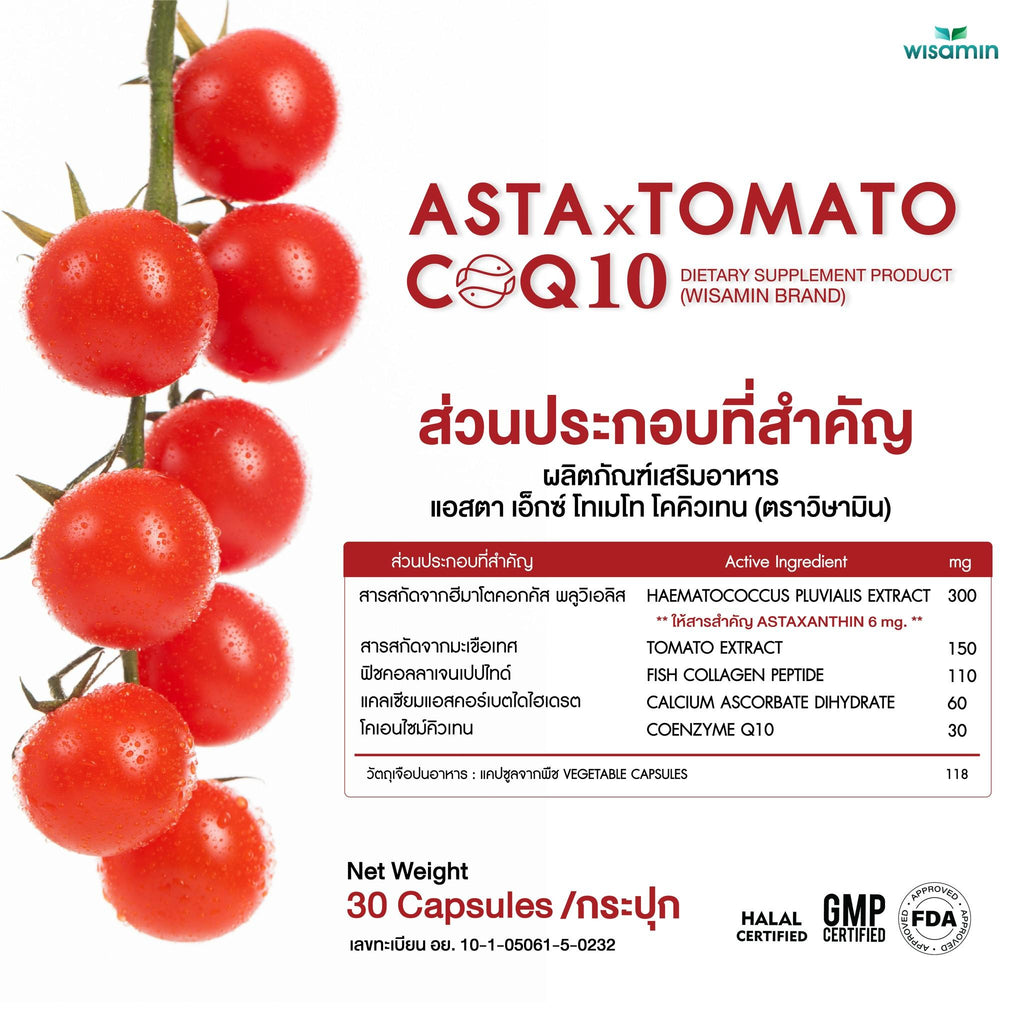WISAMIN Asta X Tomato CoQ10 แอสตา เอ็กซ์ โทเมโท โคคิวเทน (ตราวิษามิน) 30 แคปซูล