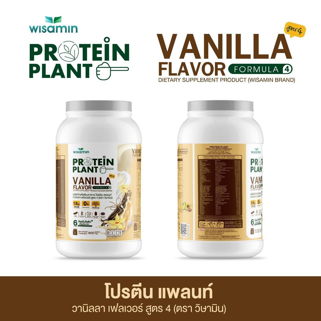 WISAMIN Protein Plant โปรตีนพืช สูตร 4 (ตราวิษามิน) 900 กรัม