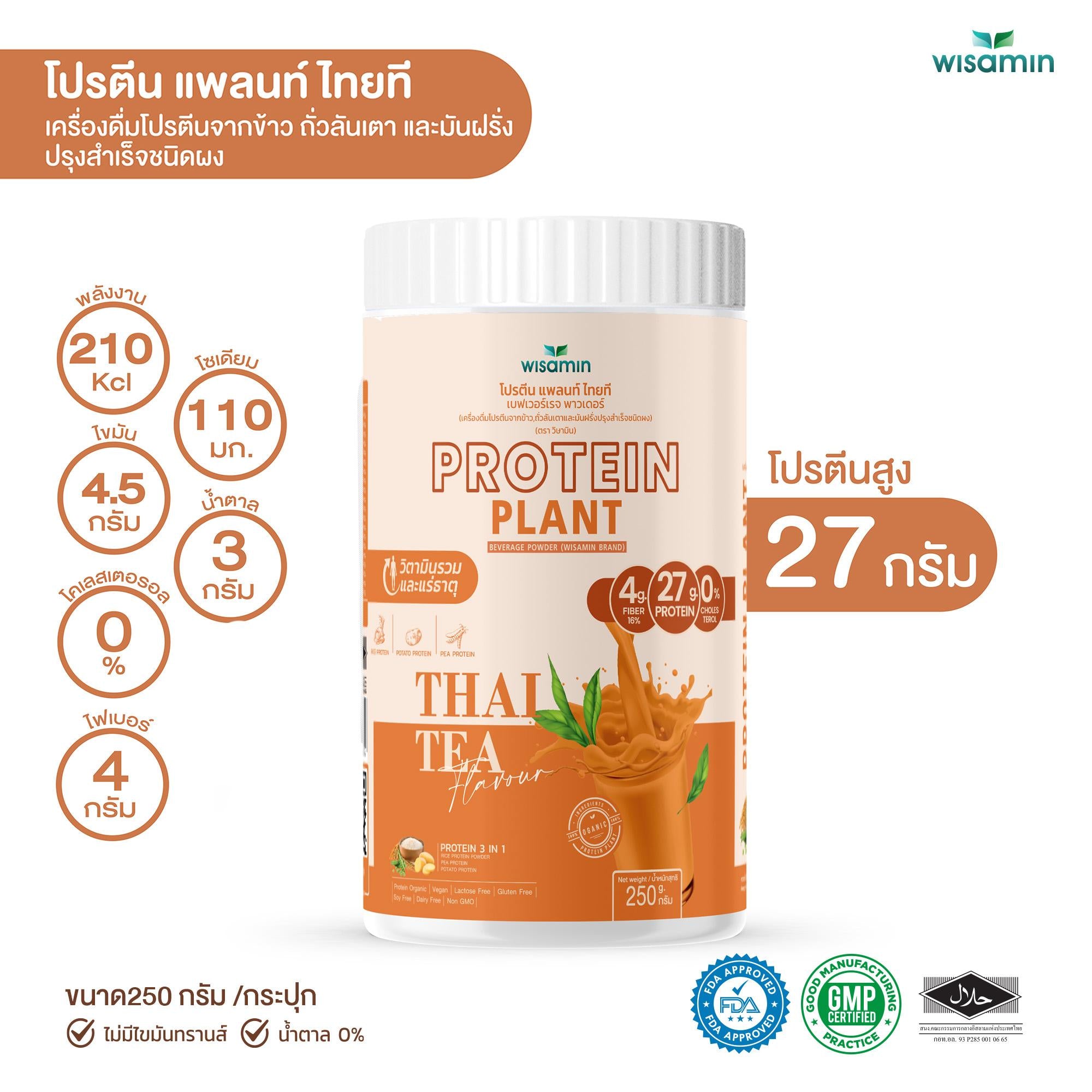 WISAMIN Protein Plant โปรตีนพืช สูตร 1 (ตราวิษามิน) 250 กรัม