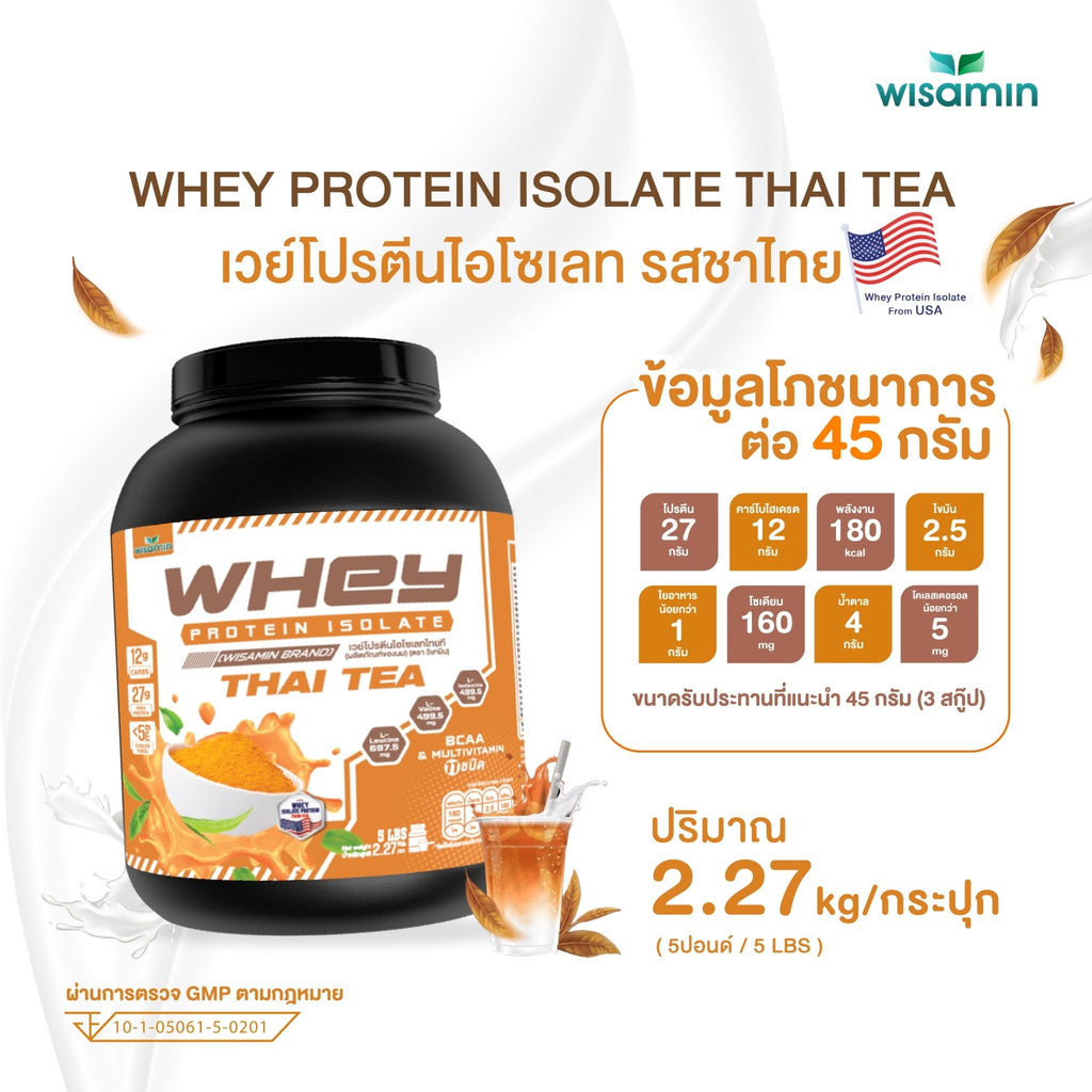 WISAMIN Whey Protein Isolate เวย์โปรตีน ไอโซเลท 11 รสชาติ (ตราวิษามิน) 2.27kg (5lbs)