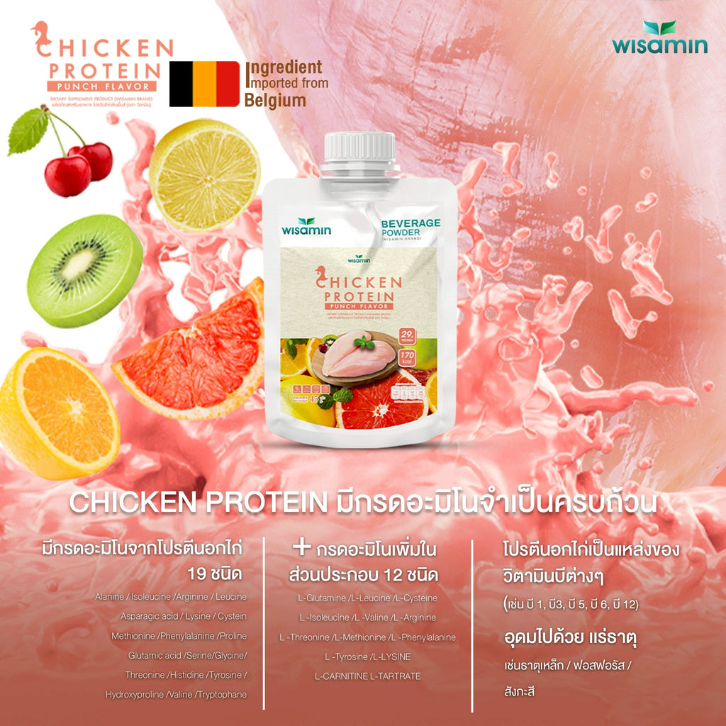 WISAMIN Chicken Protein โปรตีนไก่ไฮโดรไลซ์ 4 รสชาติ (ตราวิษามิน) ชนิดซอง 45 กรัม
