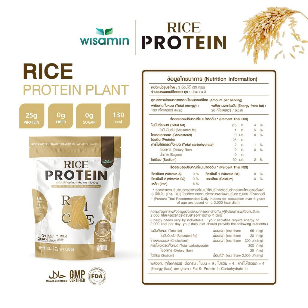 WISAMIN Organic Rice Protein โปรตีนข้าวออร์แกนิค (ตราวิษามิน) ปริมาณ 1kg 1,000 กรัม