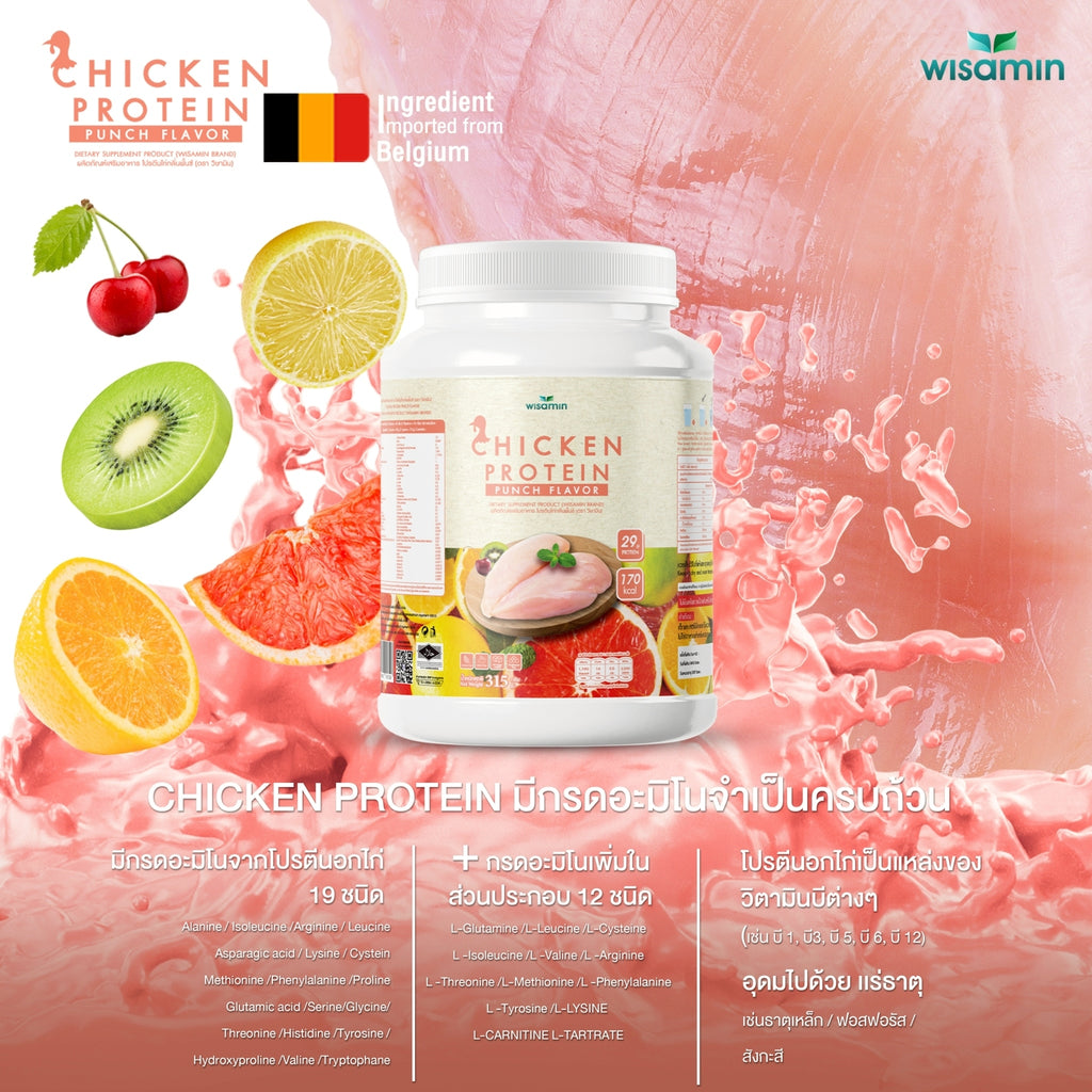 (ซื้อ 1 แถม 1) WISAMIN Chicken Protein โปรตีนไก่ไฮโดรไลซ์ 4 รสชาติ (ตราวิษามิน) รวม 630 กรัม
