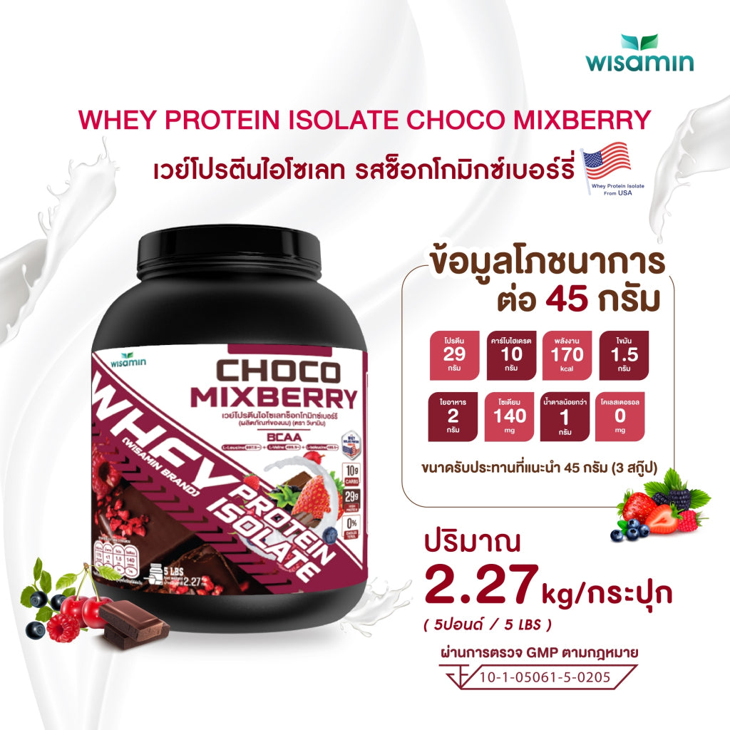 WISAMIN Whey Protein Isolate เวย์โปรตีน ไอโซเลท 11 รสชาติ (ตราวิษามิน) 2.27kg (5lbs)