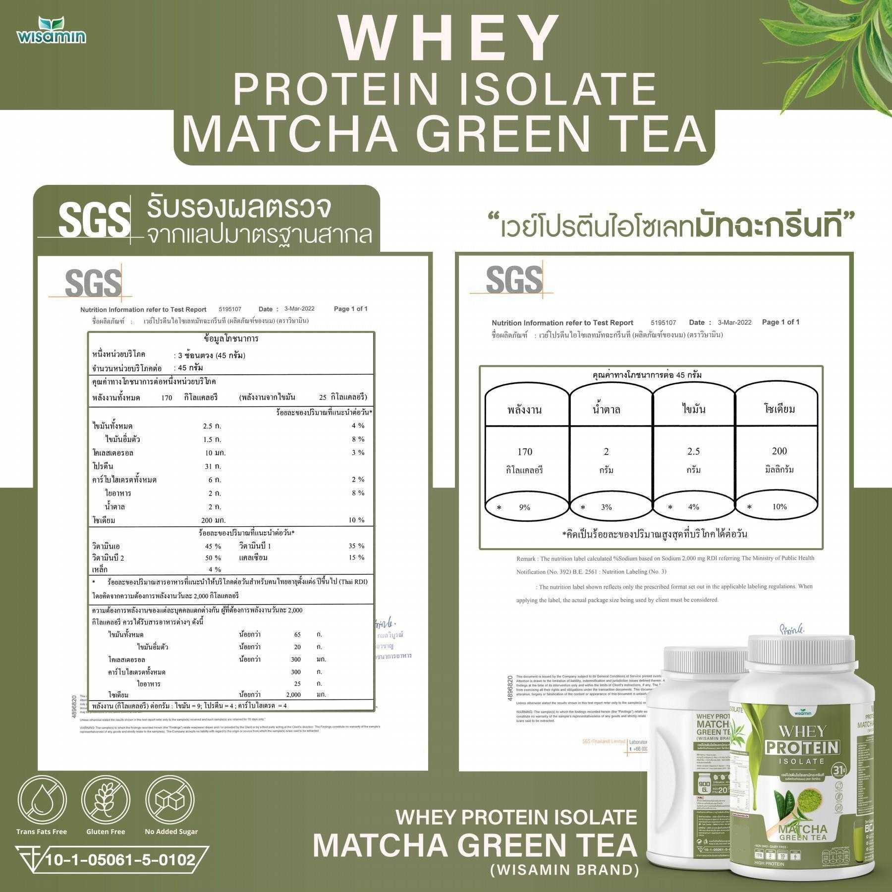 WISAMIN Whey Protein Isolate เวย์โปรตีน ไอโซเลท 11 รสชาติ (ตราวิษามิน) 900 กรัม 2lbs