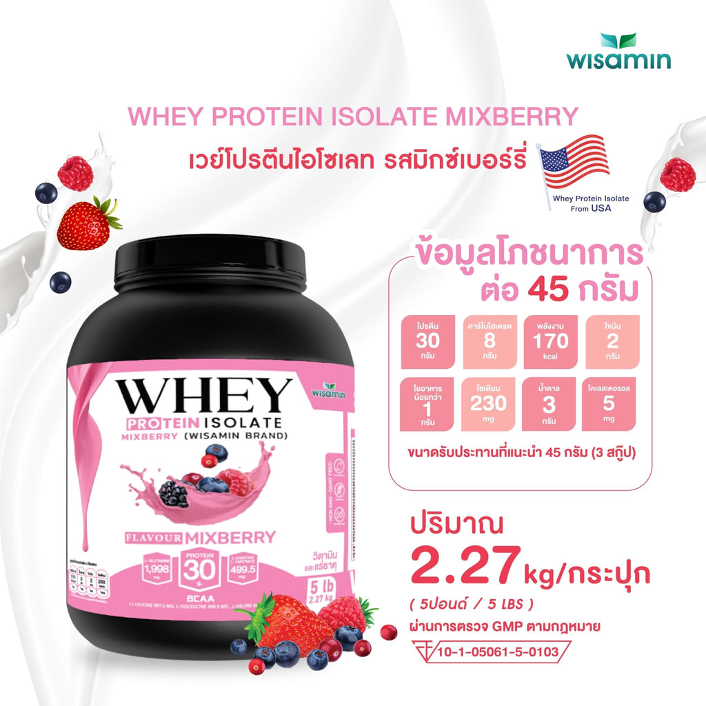 WISAMIN Whey Protein Isolate เวย์โปรตีน ไอโซเลท 11 รสชาติ (ตราวิษามิน) 2.27kg (5lbs)