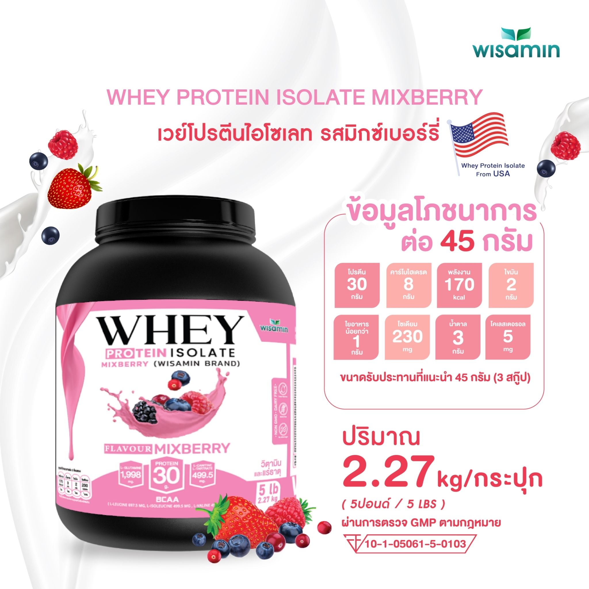 WISAMIN Whey Protein Isolate เวย์โปรตีน ไอโซเลท 11 รสชาติ (ตราวิษามิน) 2.27kg (5lbs)
