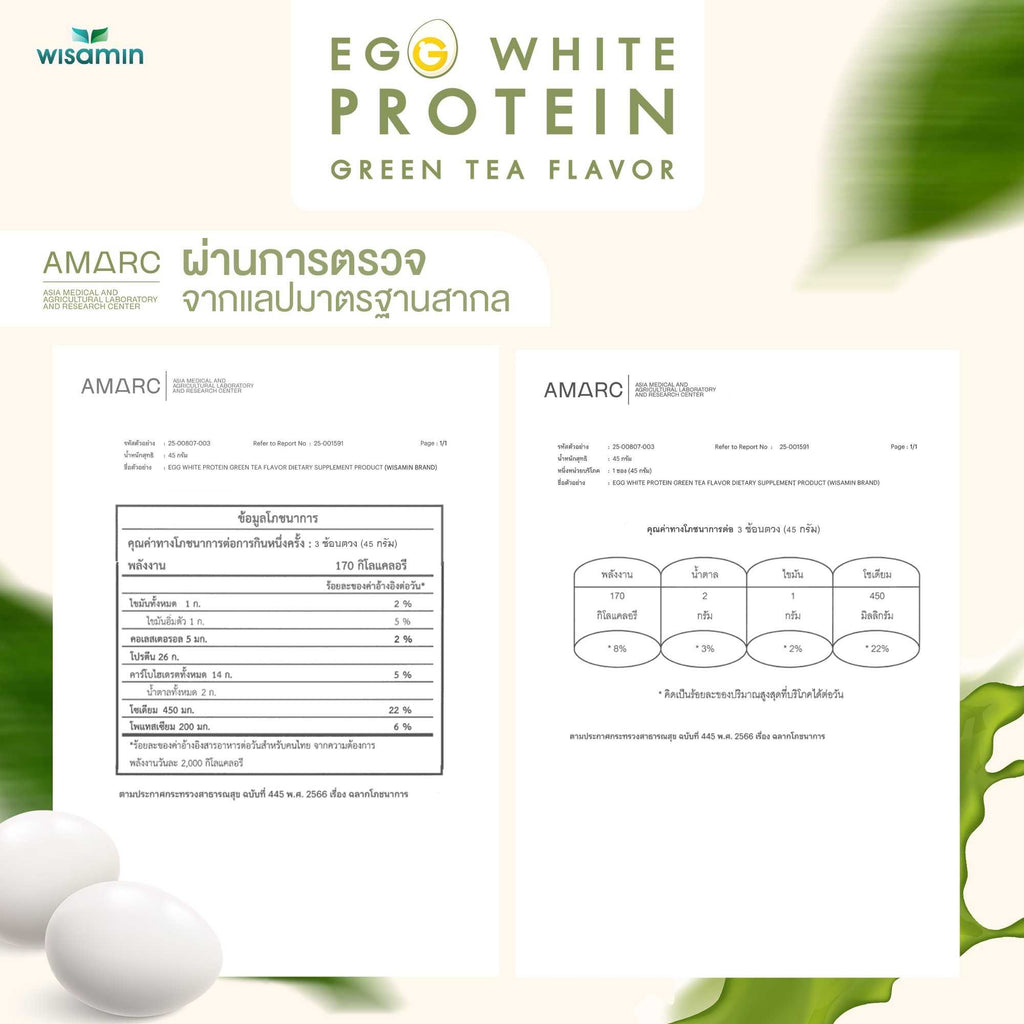 WISAMIN Egg White Protein ผงโปรตีนไข่ขาว 3 รสชาติ (ตราวิษามิน) 315 กรัม