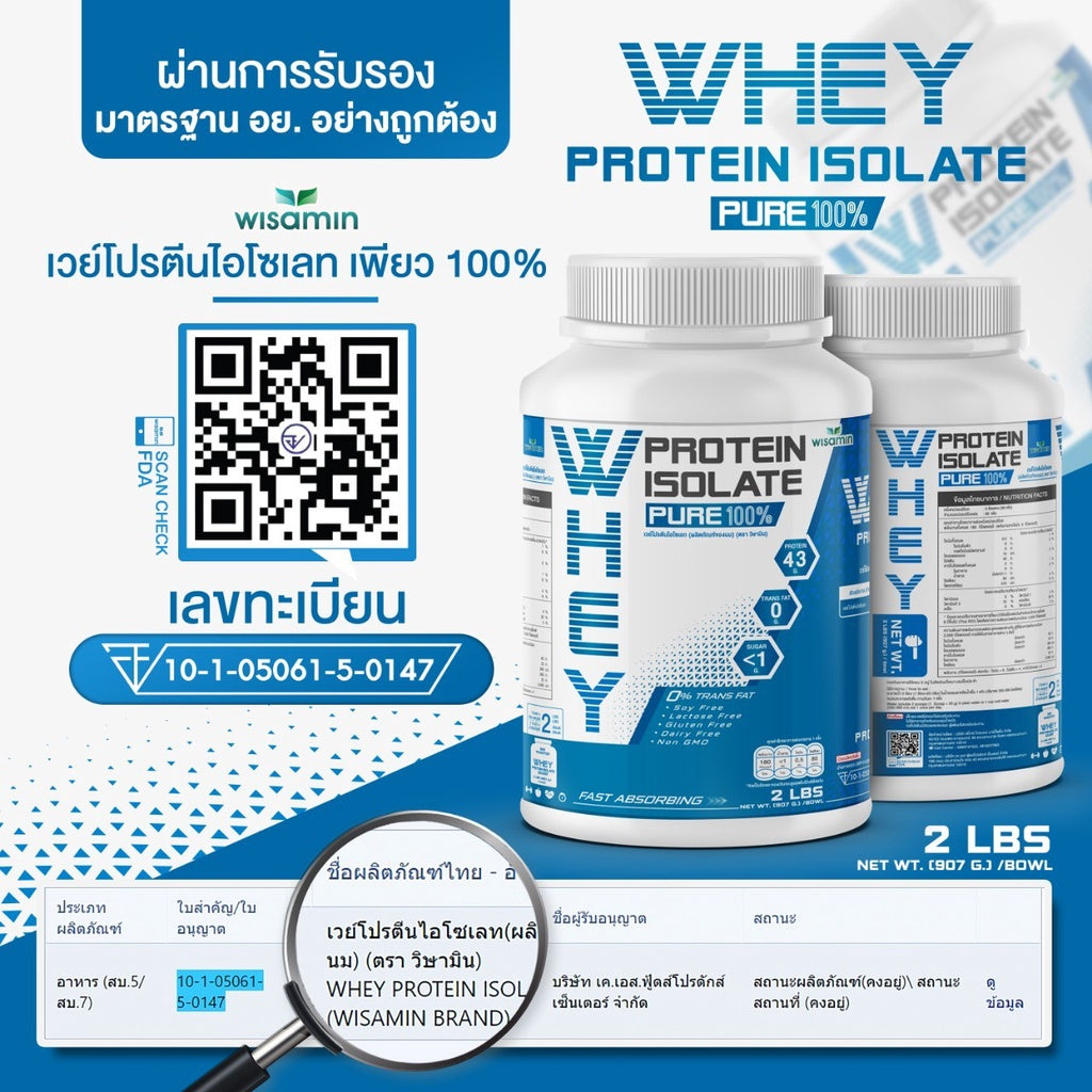 WISAMIN Whey Protein Isolate Pure เวย์โปรตีน ไอโซเลท เพียว 100% (ตราวิษามิน) 907 กรัม 2lbs