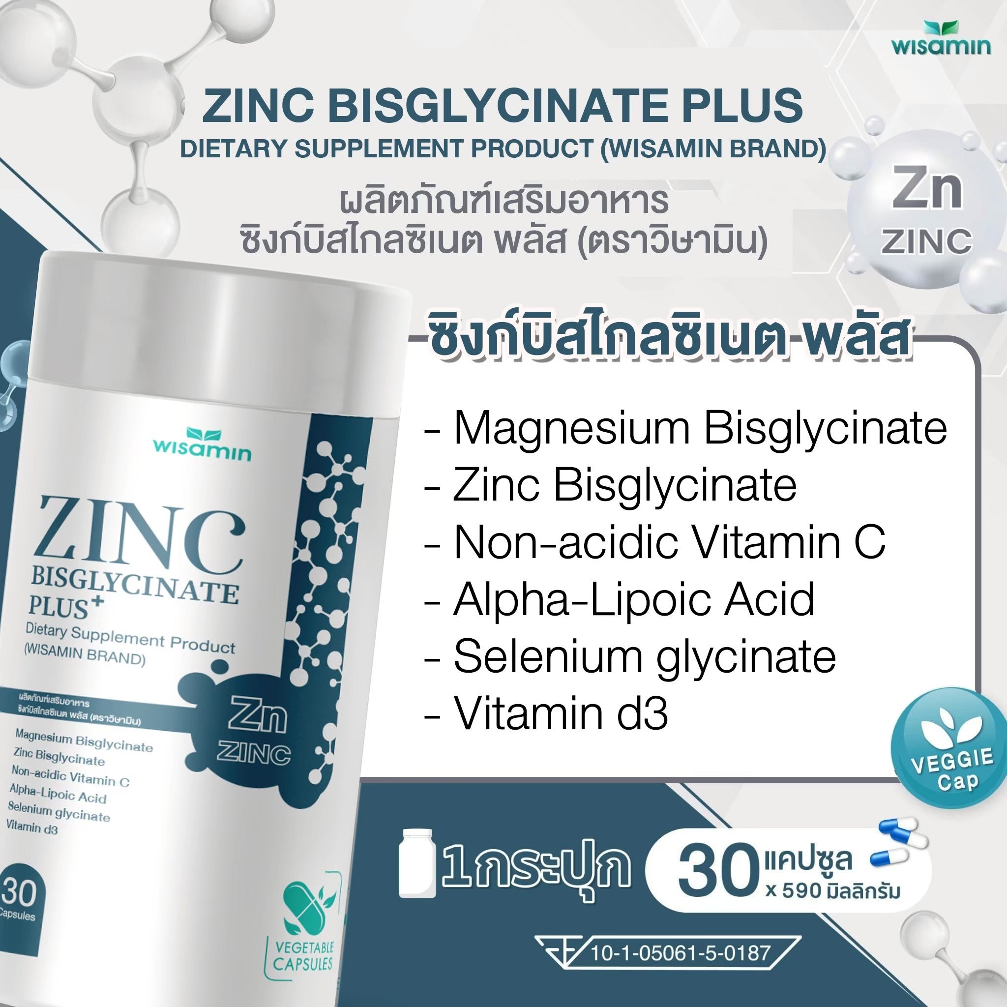 (แพคคู่ 2 กระปุก) WISAMIN Zinc Bisglycinate Plus ซิงค์ บิสไกลซิเนต พลัส (ตราวิษามิน) รวม 60 แคปซูล