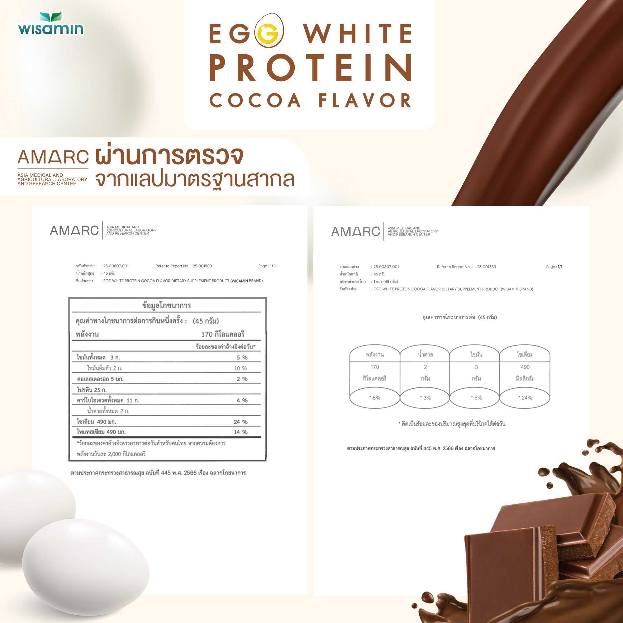 WISAMIN Egg White Protein ผงโปรตีนไข่ขาว 3 รสชาติ (ตราวิษามิน) 315 กรัม