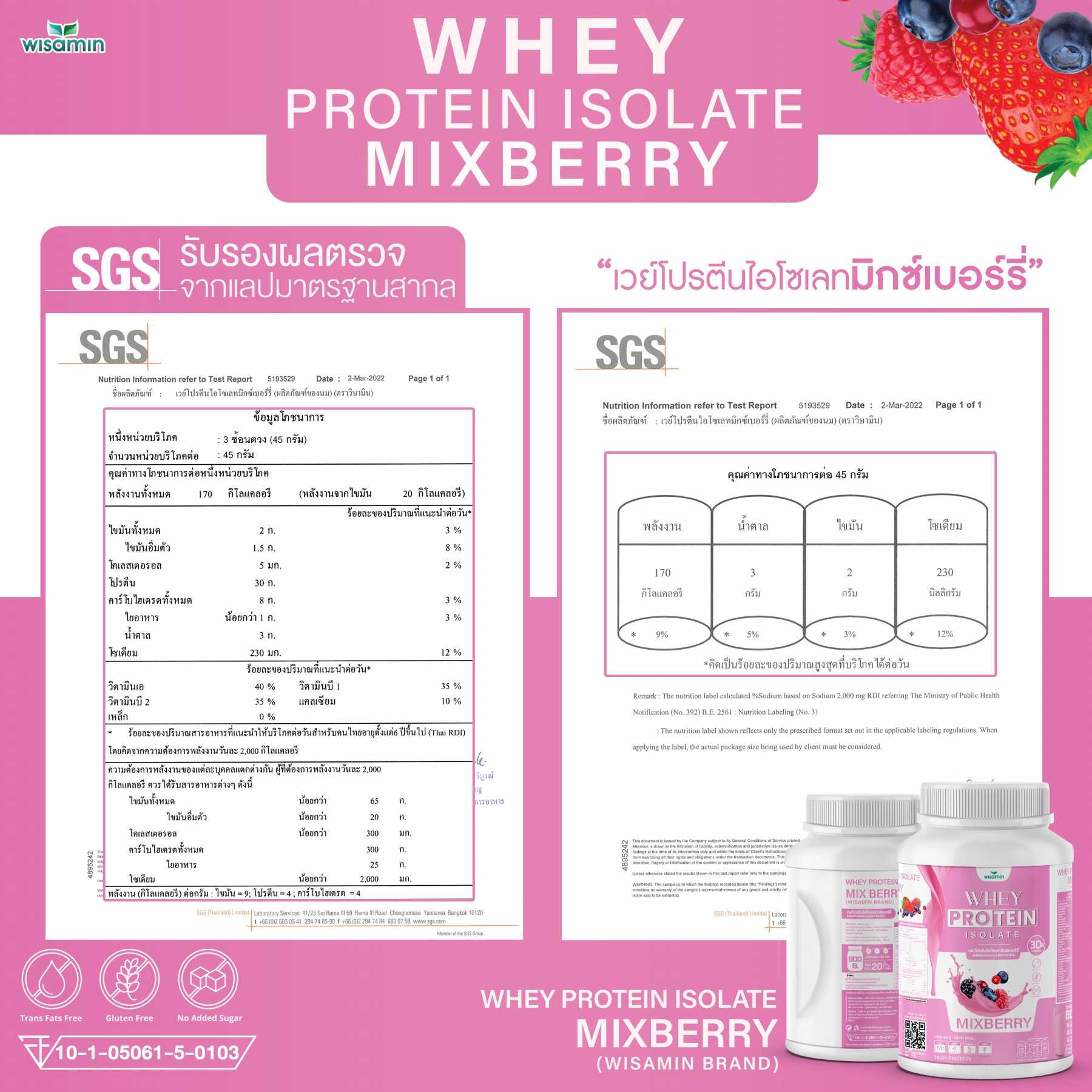 WISAMIN Whey Protein Isolate เวย์โปรตีน ไอโซเลท 11 รสชาติ (ตราวิษามิน) 900 กรัม 2lbs