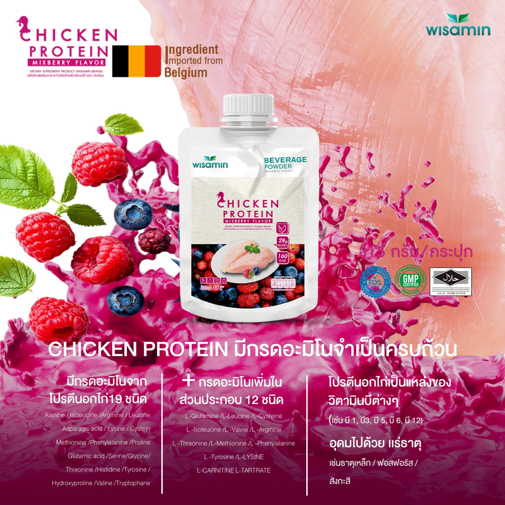 WISAMIN Chicken Protein โปรตีนไก่ไฮโดรไลซ์ 4 รสชาติ (ตราวิษามิน) ชนิดซอง 45 กรัม