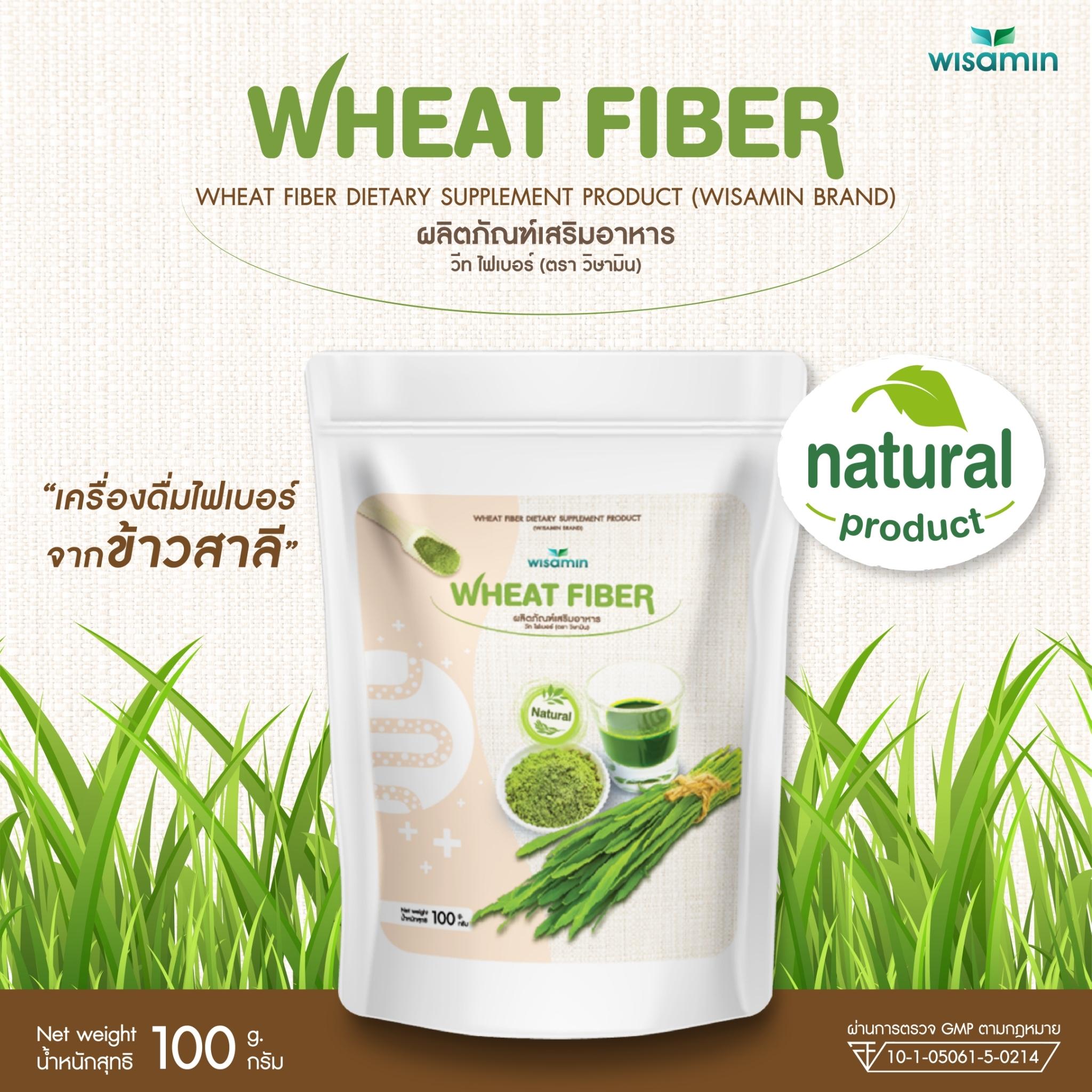 WISAMIN Wheat Fiber วีทไฟเบอร์ เครื่องดื่มไฟเบอร์จากข้าวสาลี (ตราวิษามิน) 100 กรัม