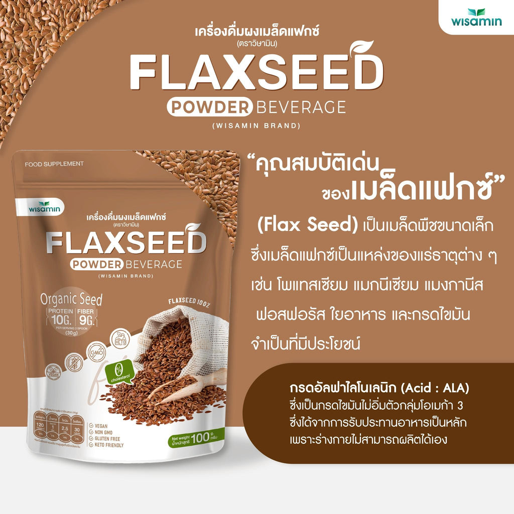 WISAMIN Flaxseed Powder ผงเมล็ดแฟกซ์ ออร์แกนิค (ตราวิษามิน) ปริมาณ 100 กรัม
