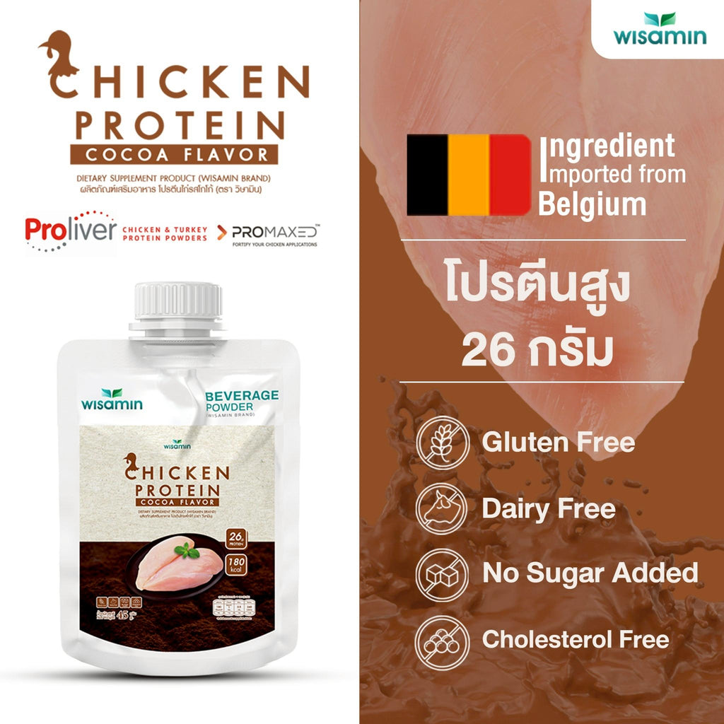 WISAMIN Chicken Protein โปรตีนไก่ไฮโดรไลซ์ 4 รสชาติ (ตราวิษามิน) ชนิดซอง 45 กรัม